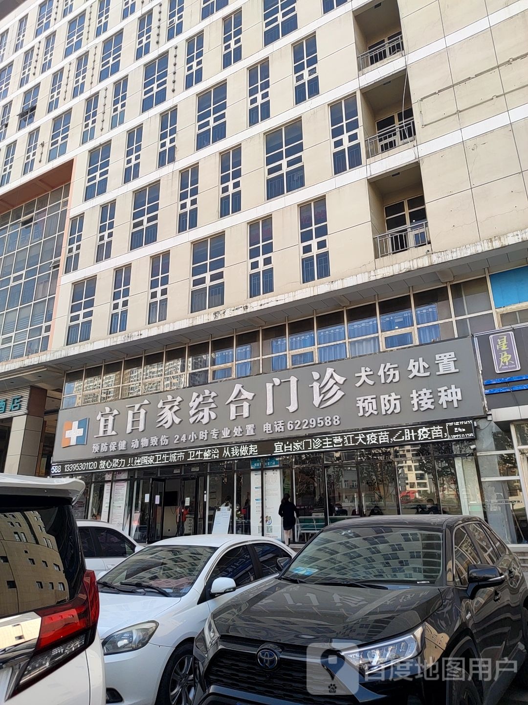 宜百家预防接种门诊(菏泽24小时狂犬病暴露预防处置中心)