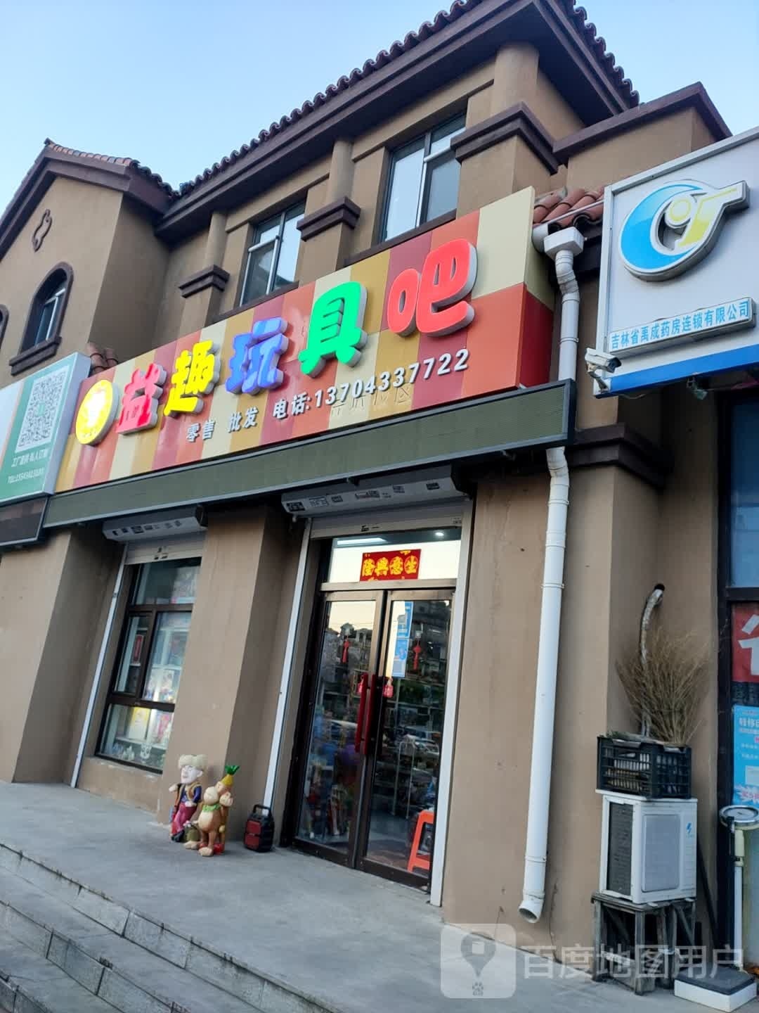 小豆丁益趣玩具店吧
