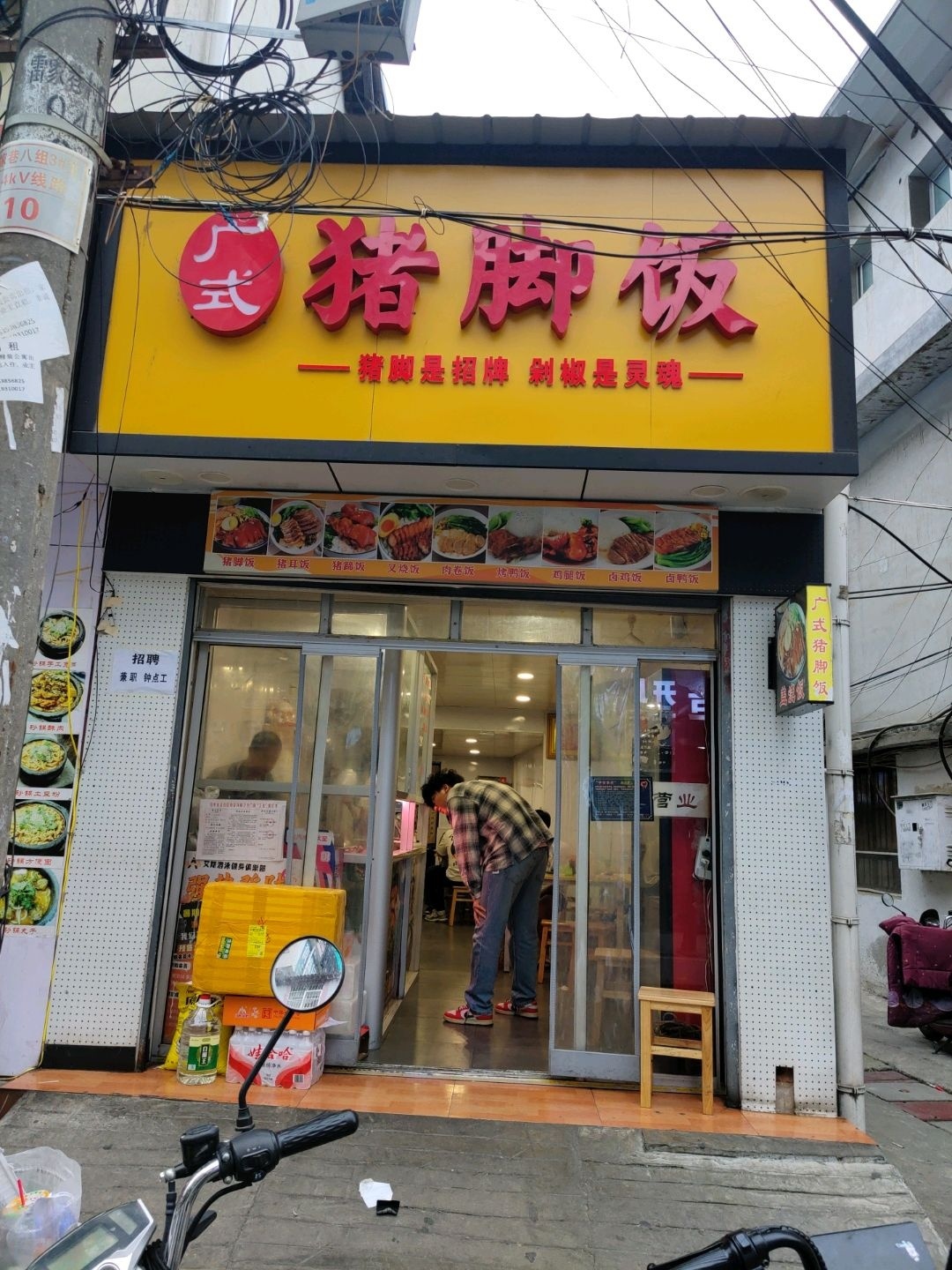 广式猪脚饭