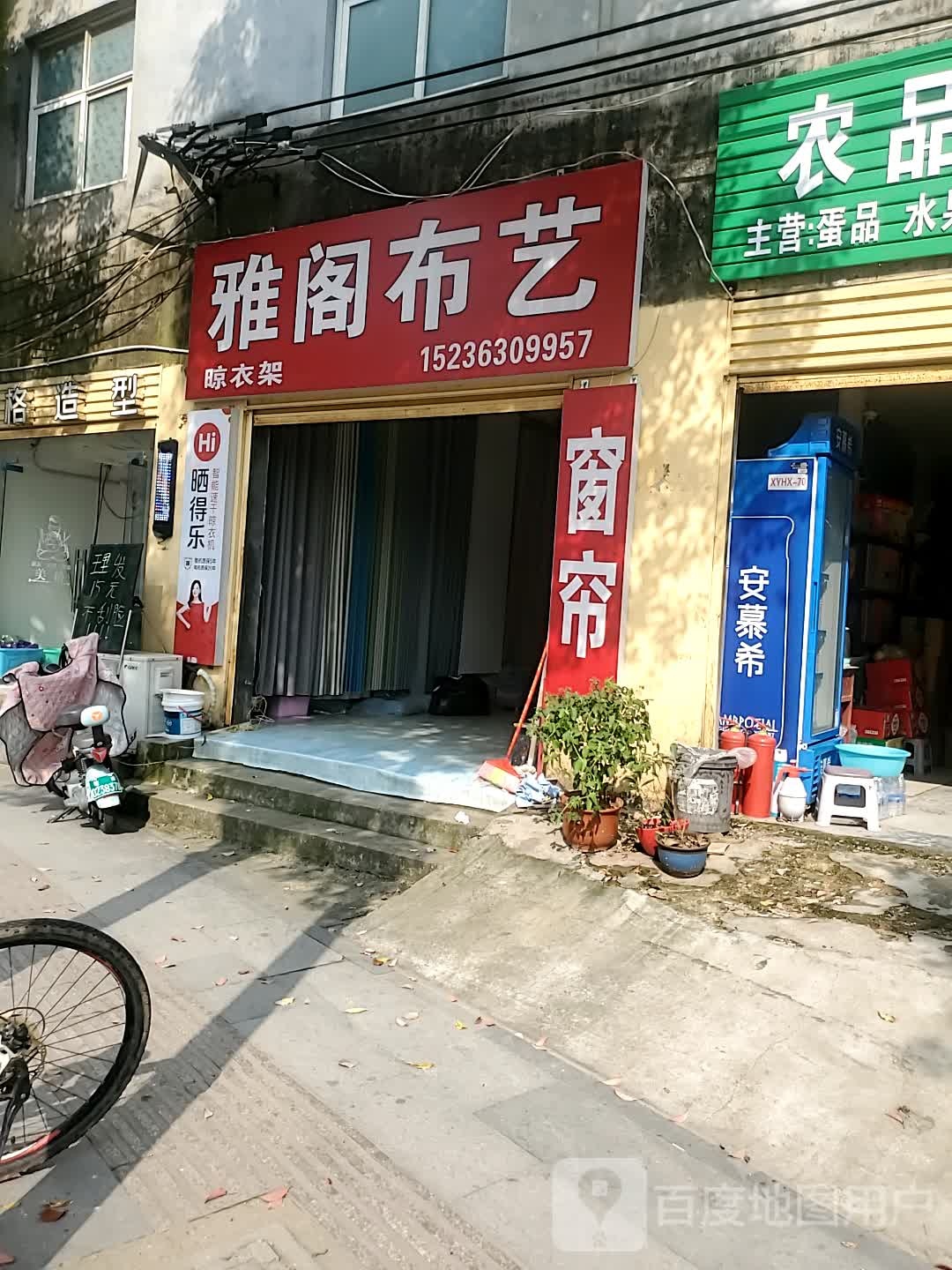 雅阁布艺(学院路店)