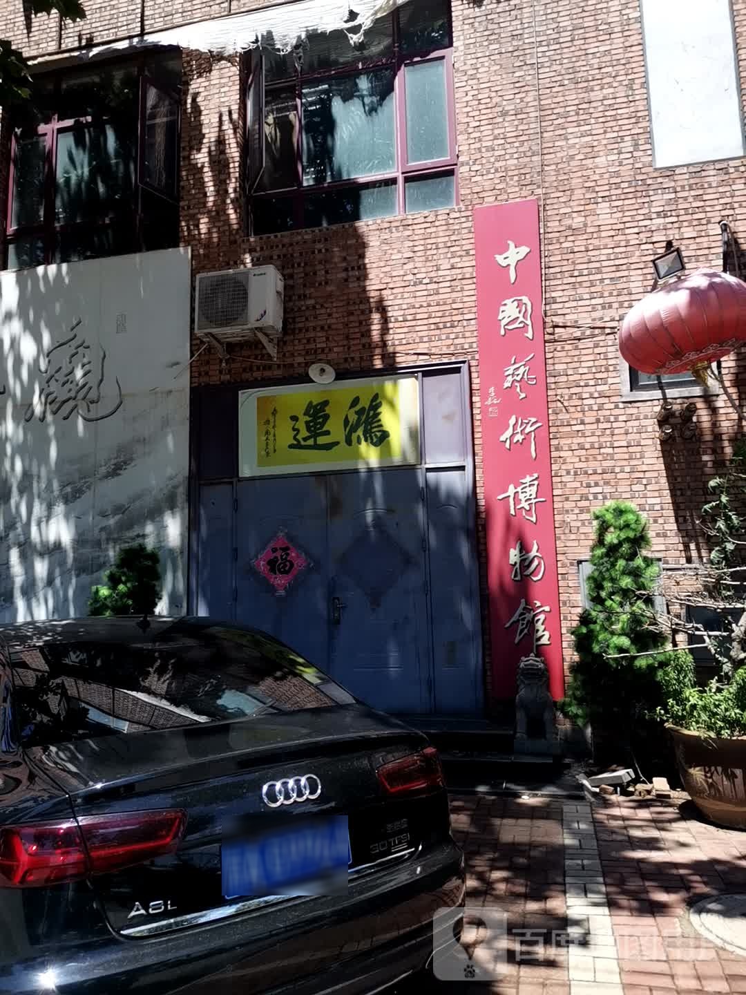 中国艺术博物馆