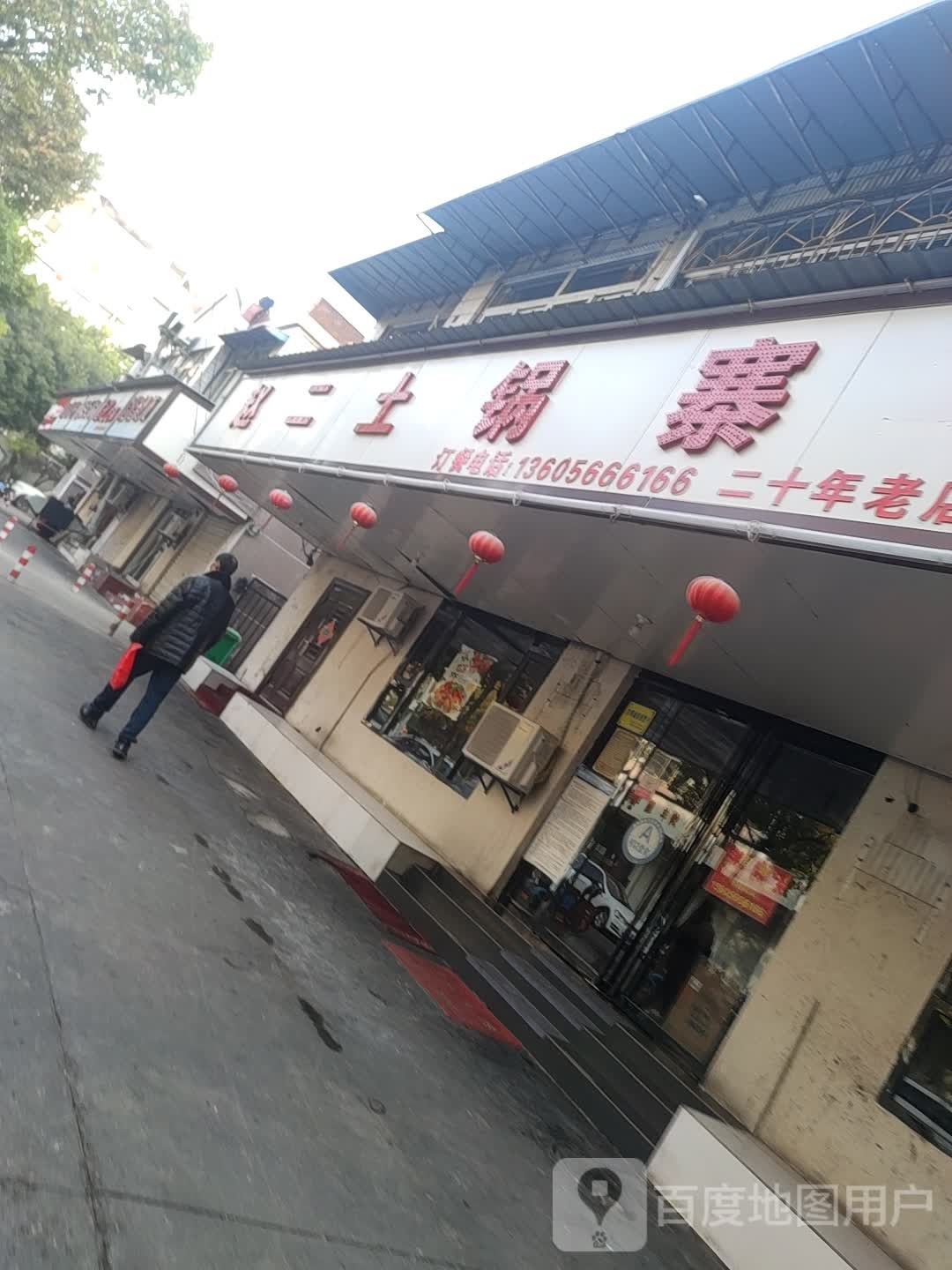 赵二土锅寨