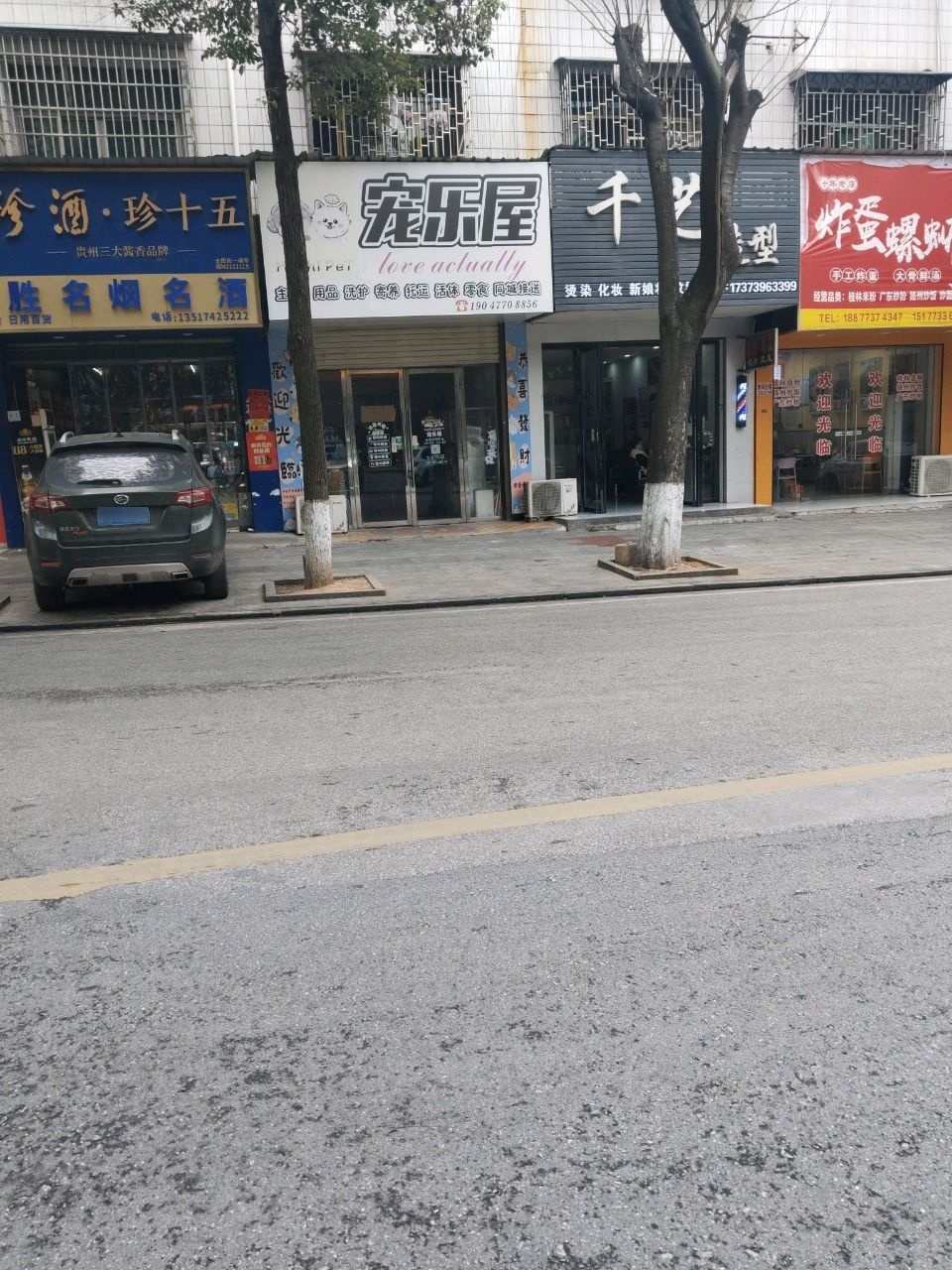 宠乐屋