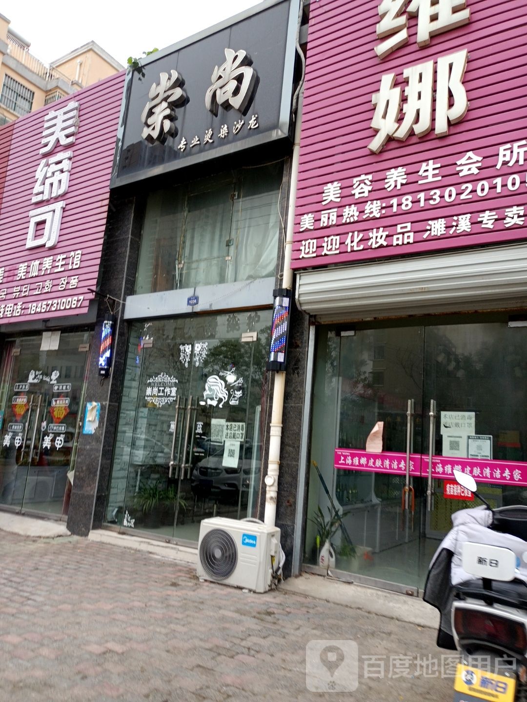 美缔可美容美发(国槐路店)