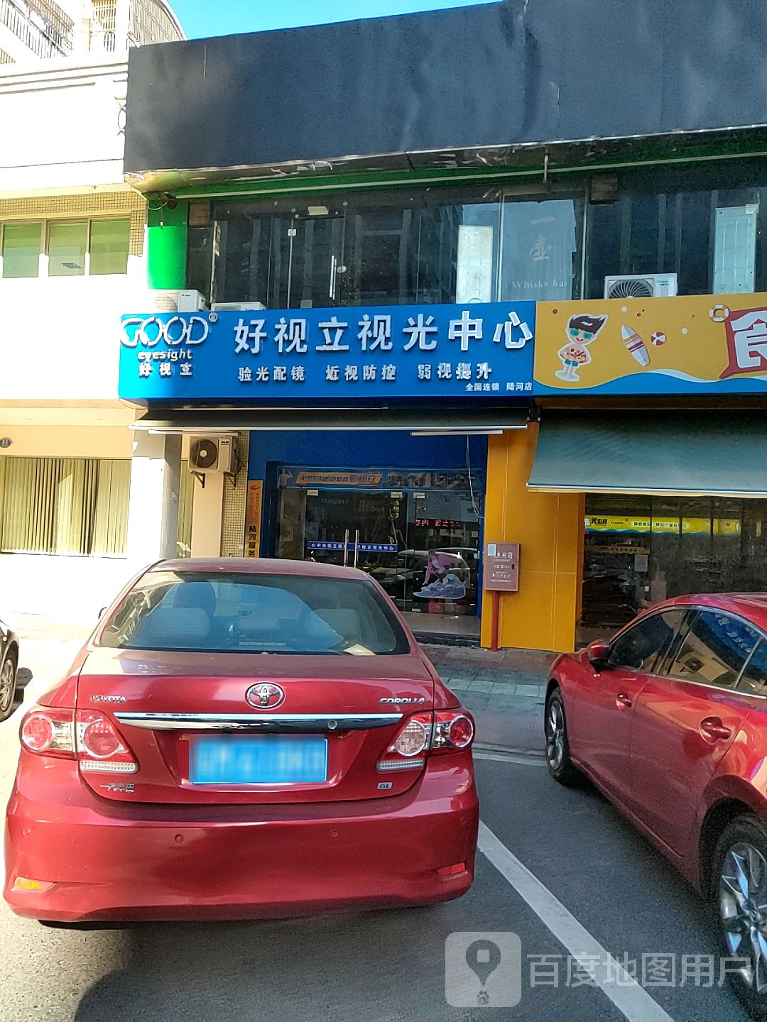 好视立视光中新(陆河店)
