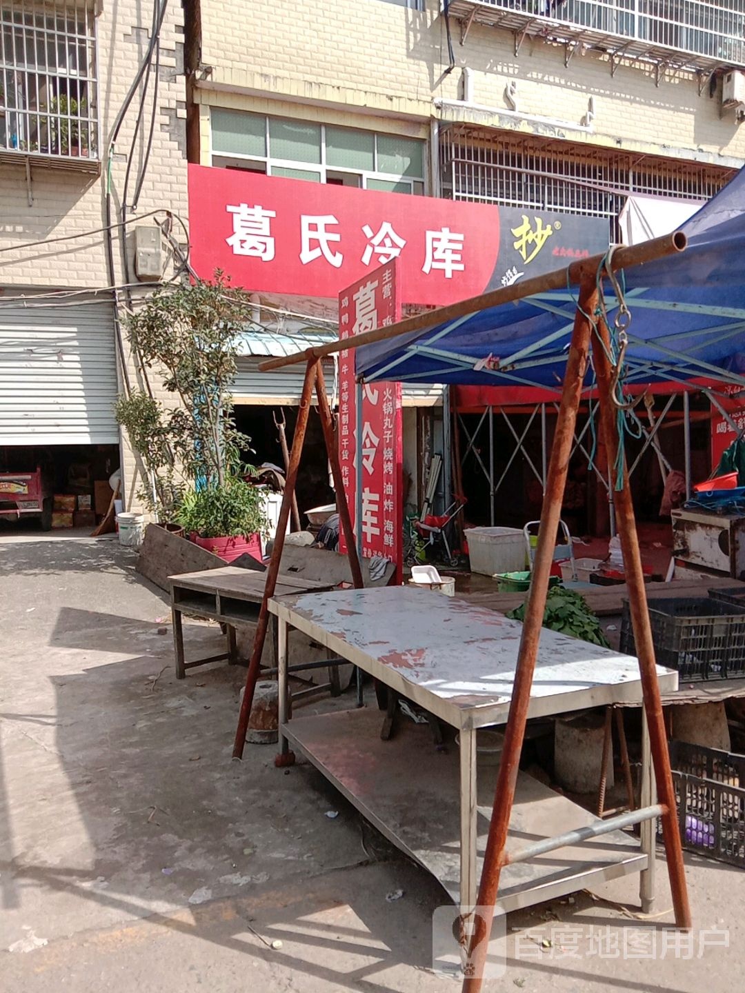 葛氏冷哭