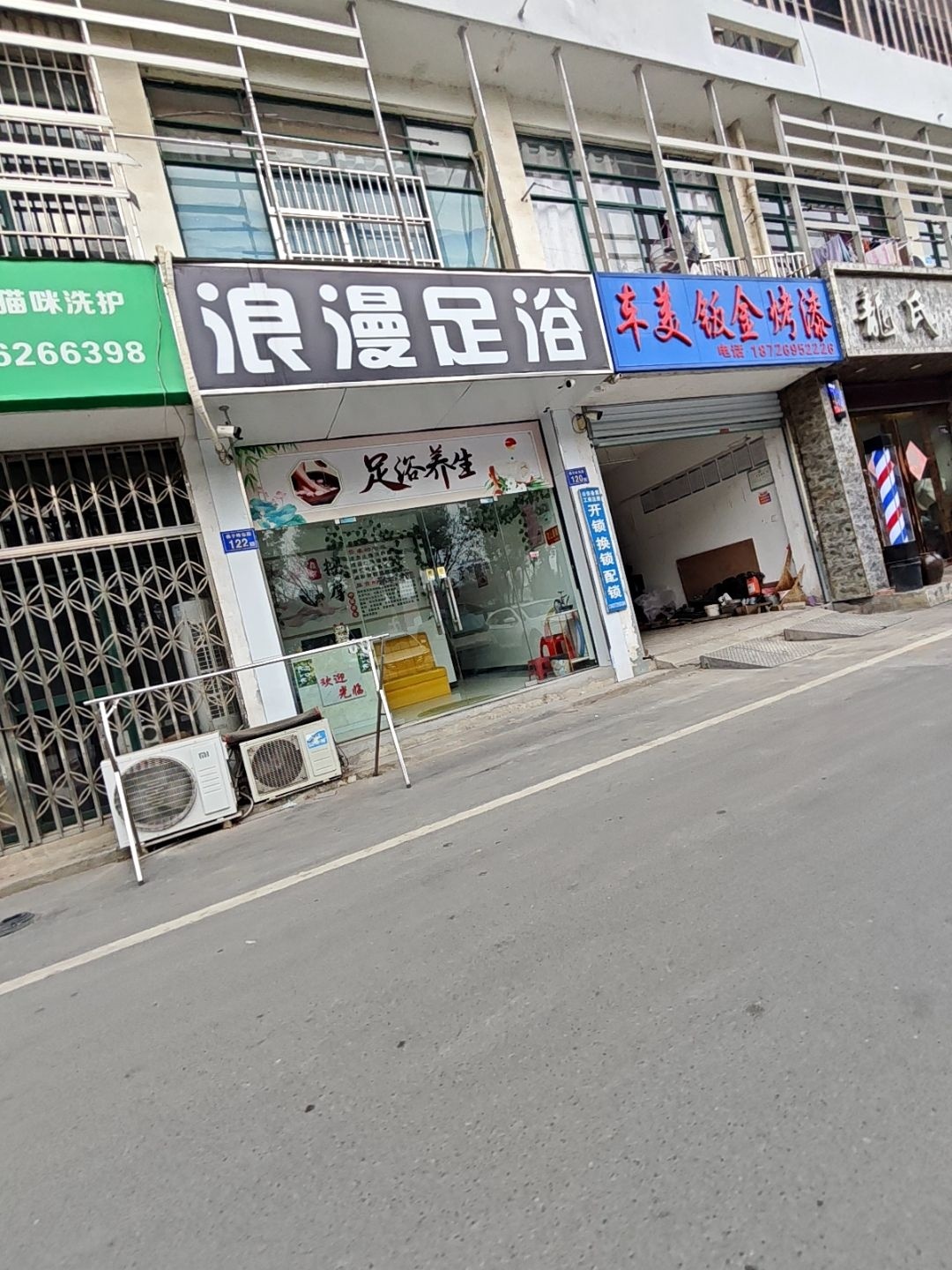 浪漫足浴(佛子岭路店)