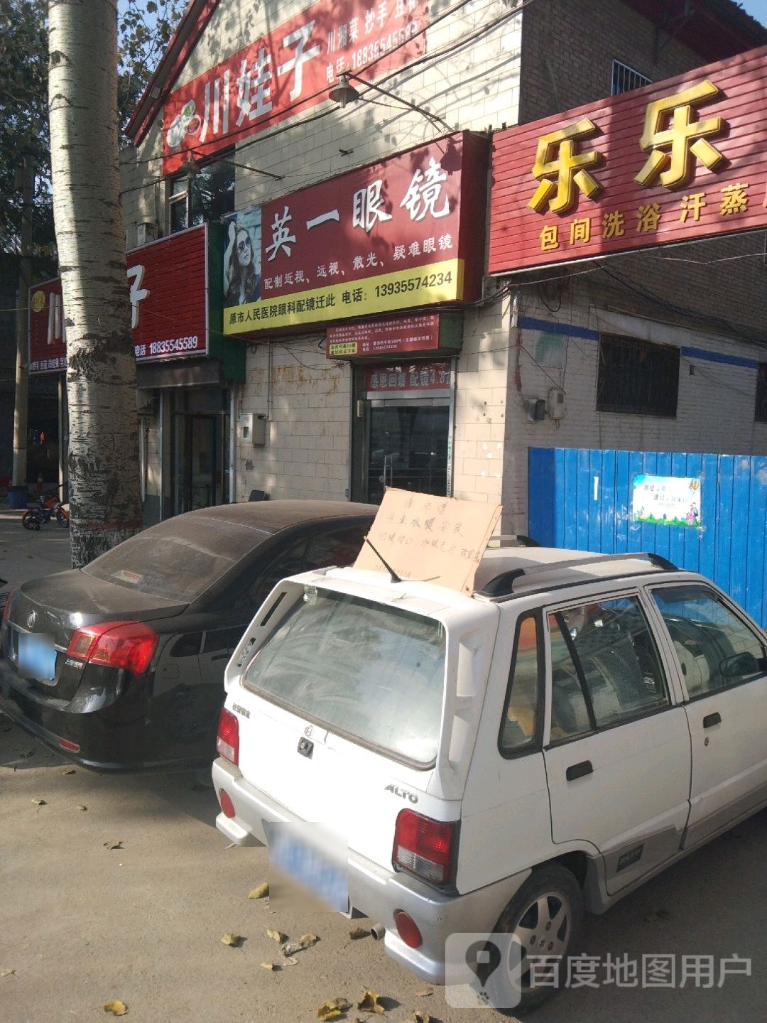 英一眼镜