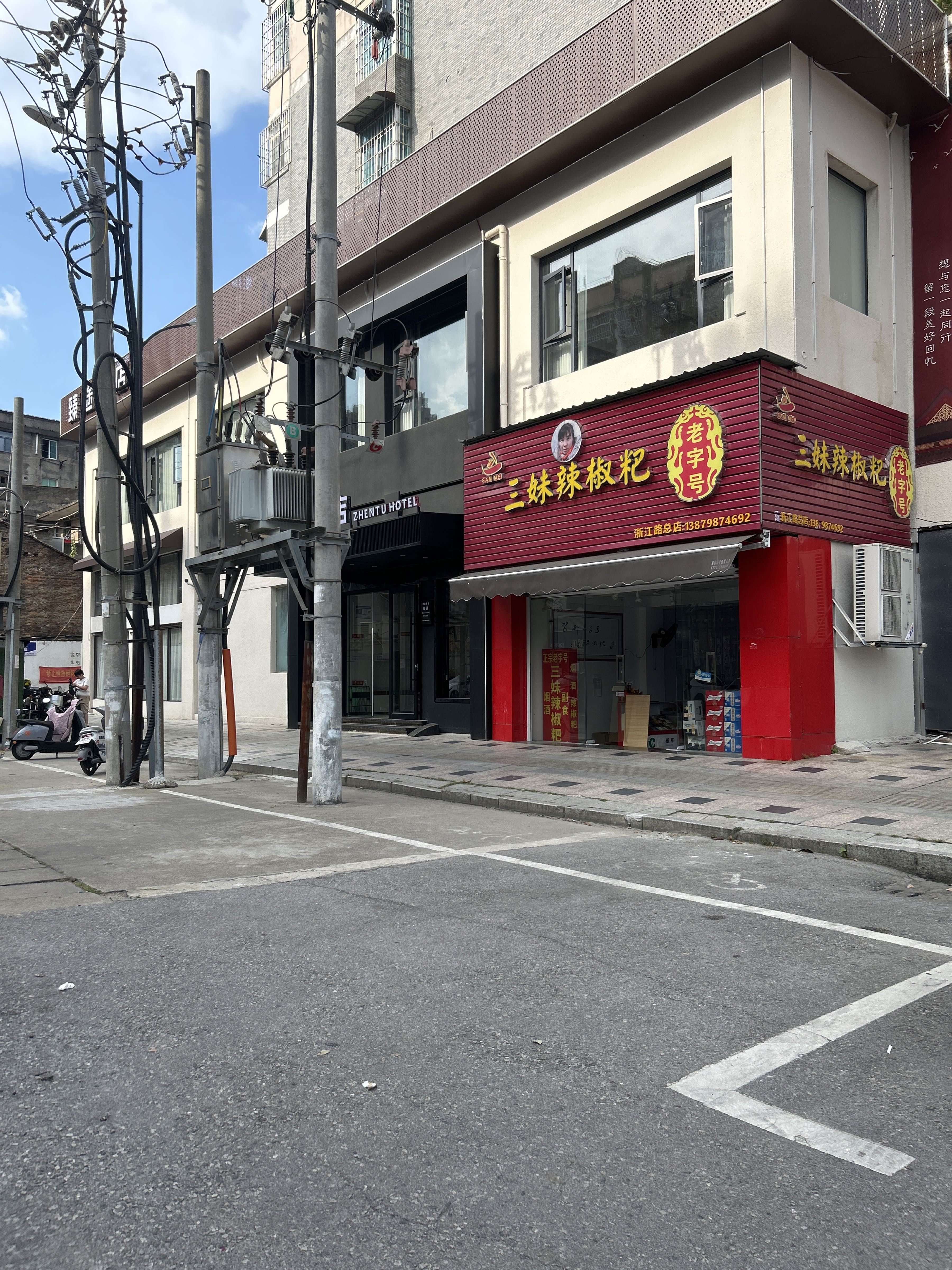 老字号三妹辣椒粑(浙江路总店)