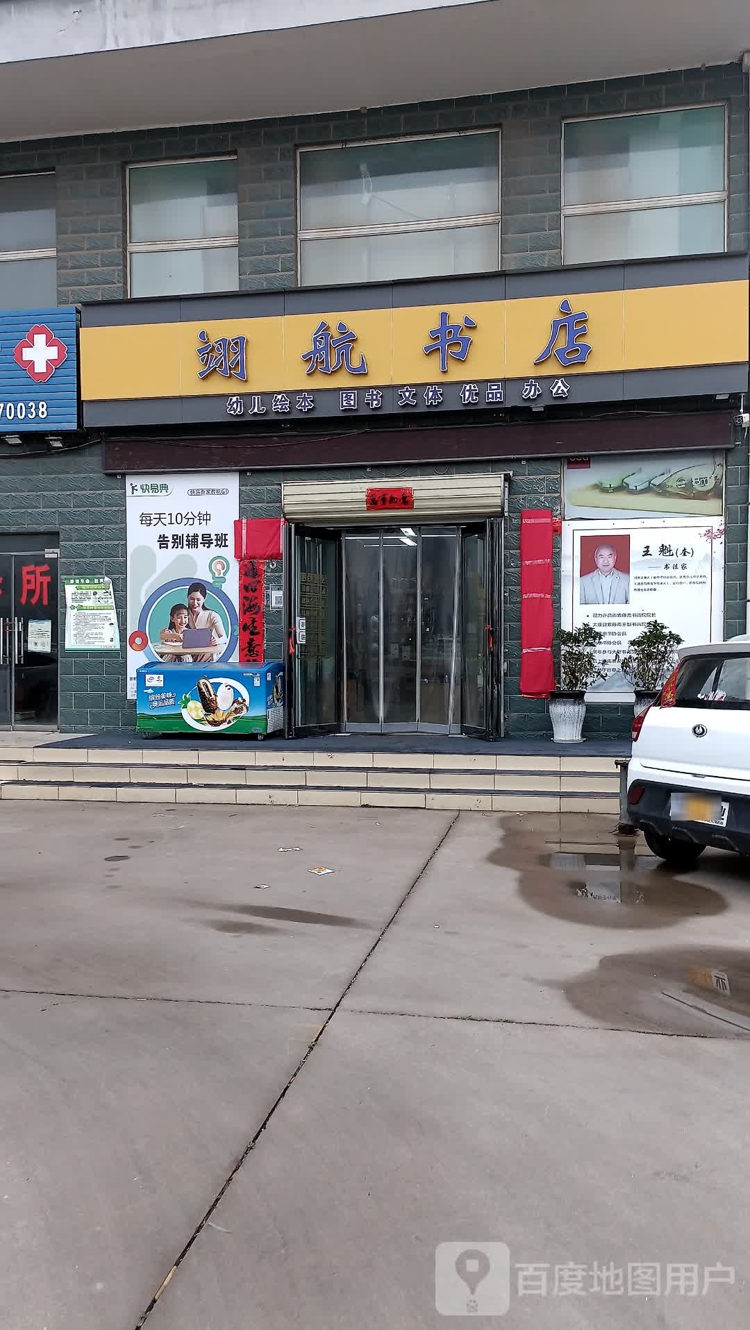 翊航书店