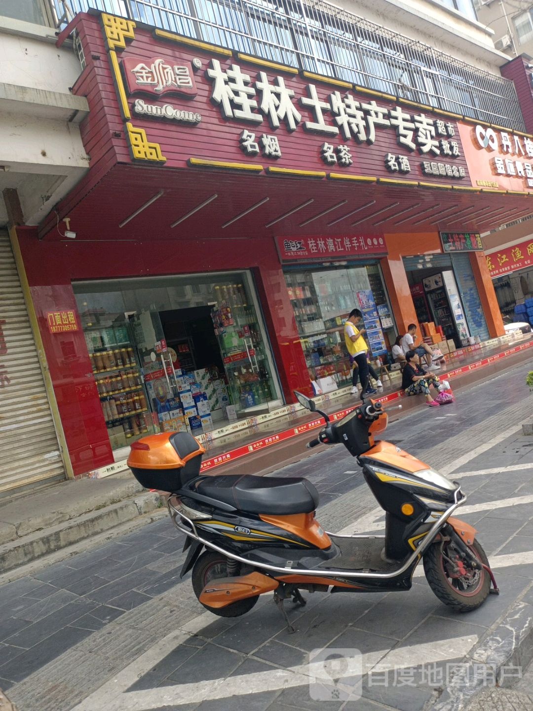 桂林土特产专卖超市批发
