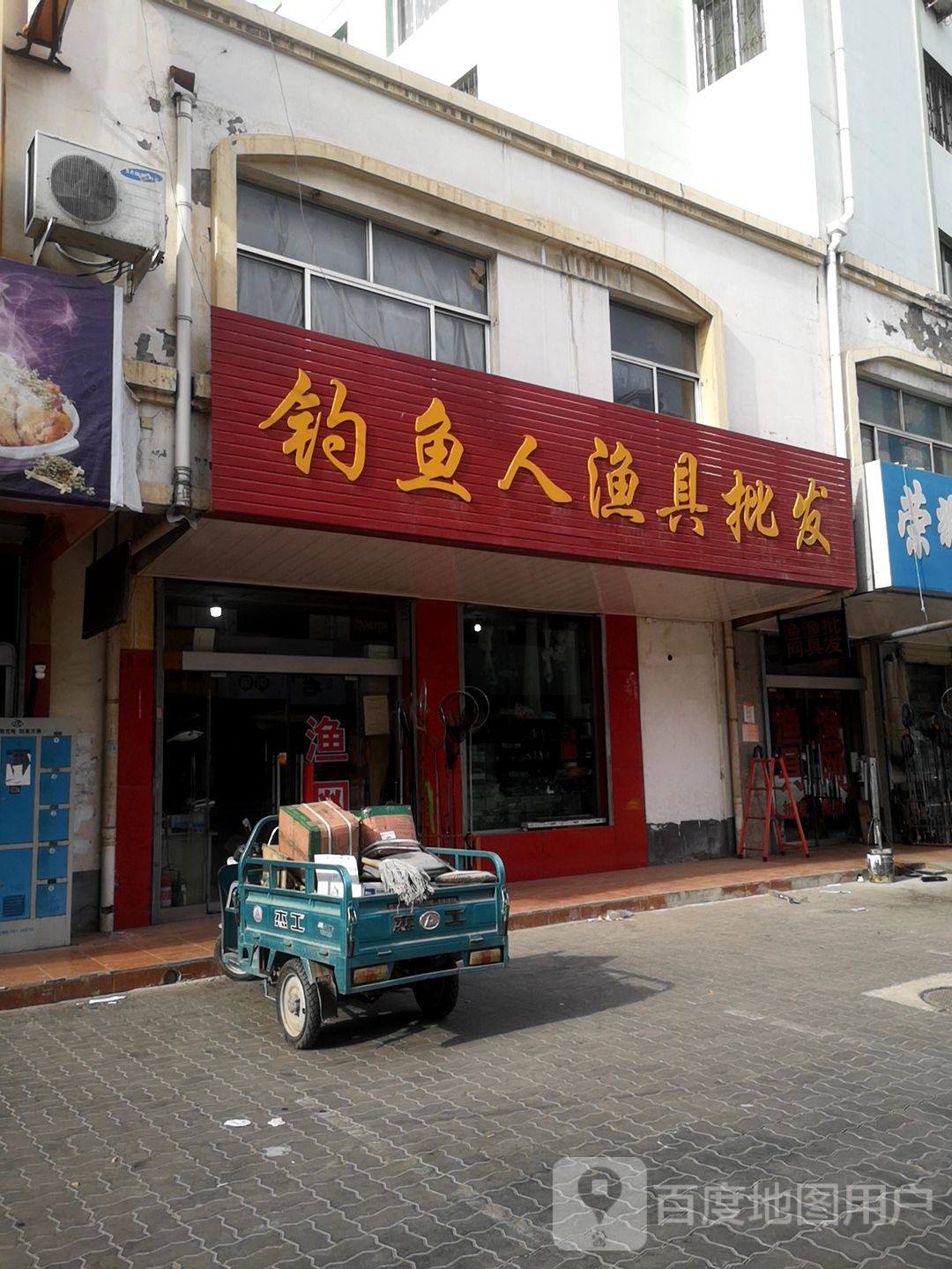 钓鱼人渔具批发(永安巷店)