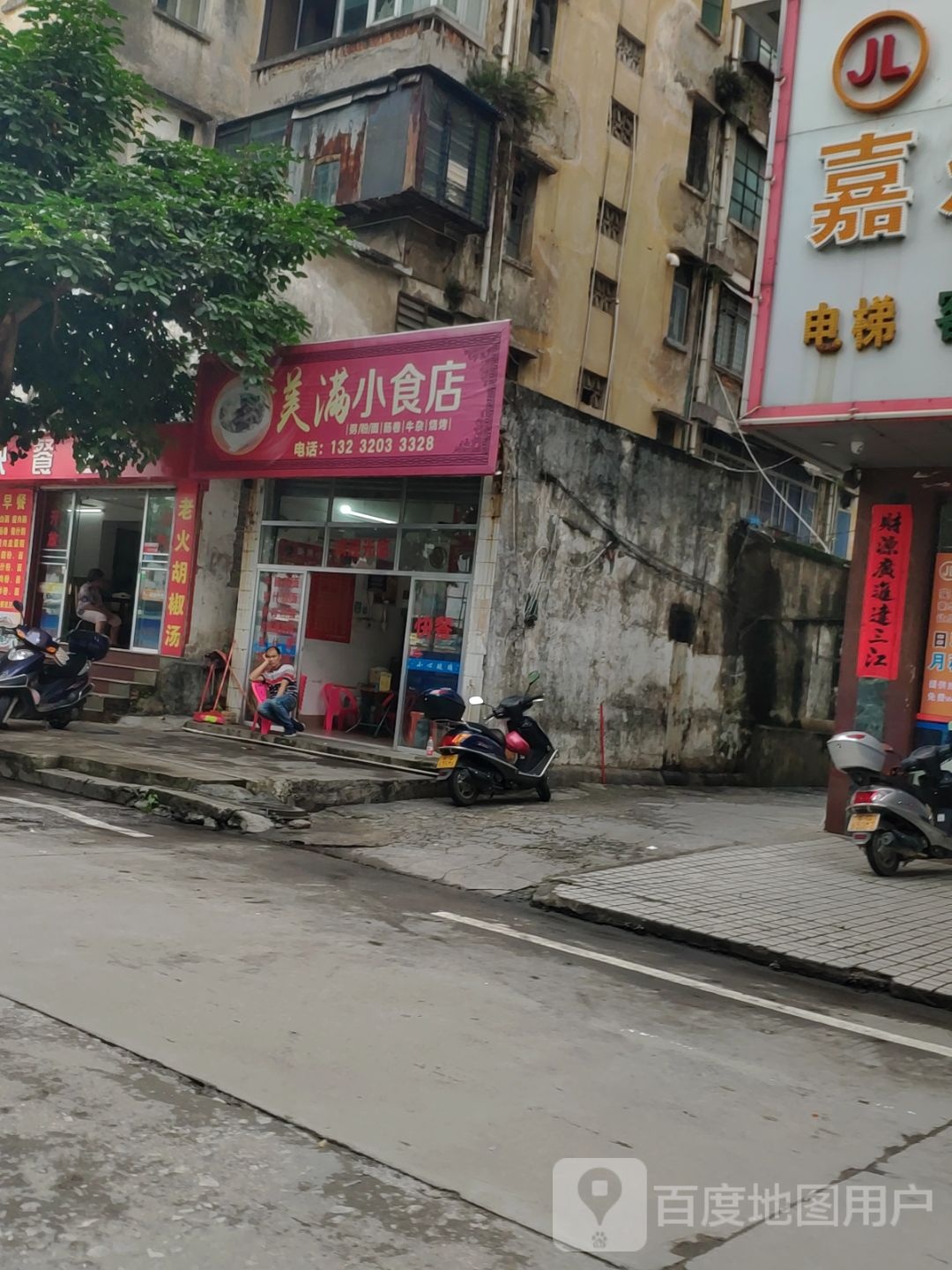 美满(华隆商业大厦店)