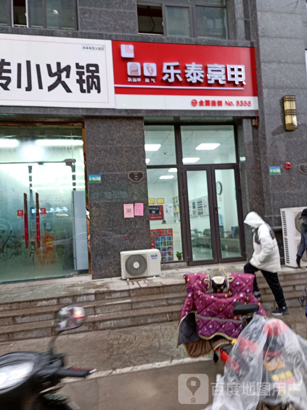 乐泰亮甲(沛中路店)