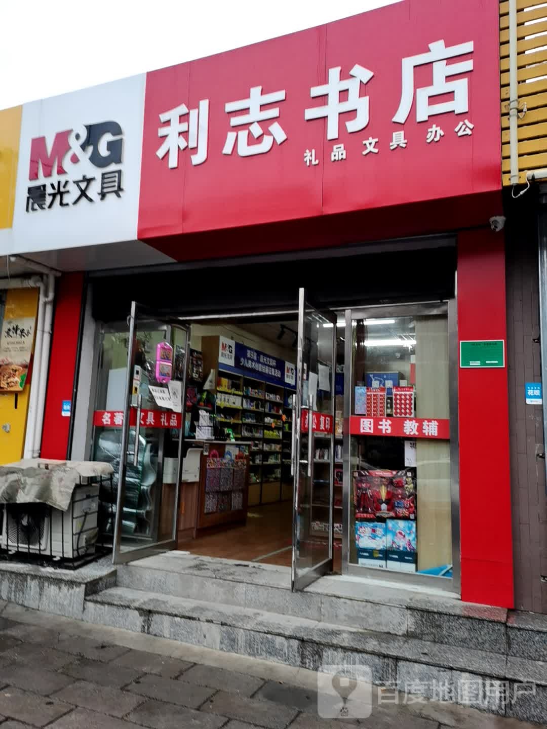 利志书店