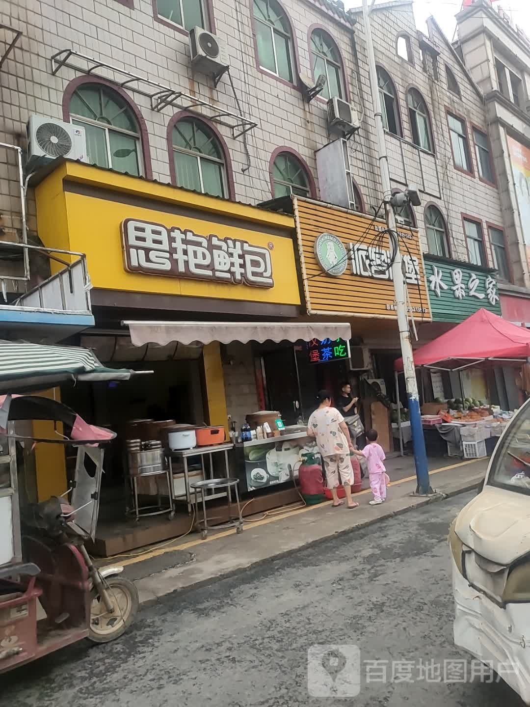 水果之家(京台高速店)