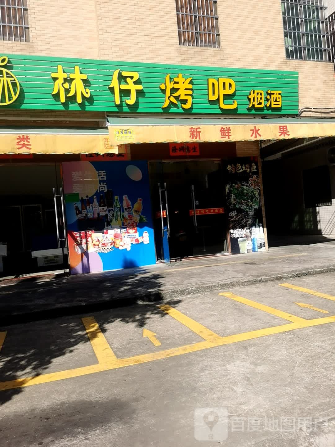 林仔水果