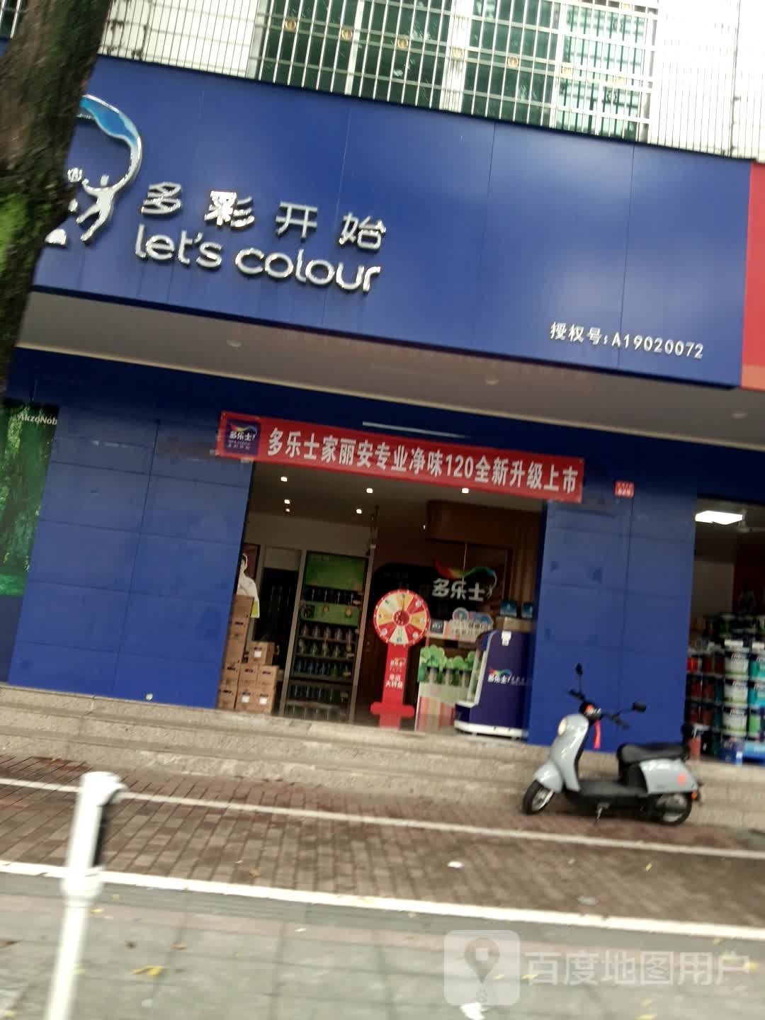 多彩开始