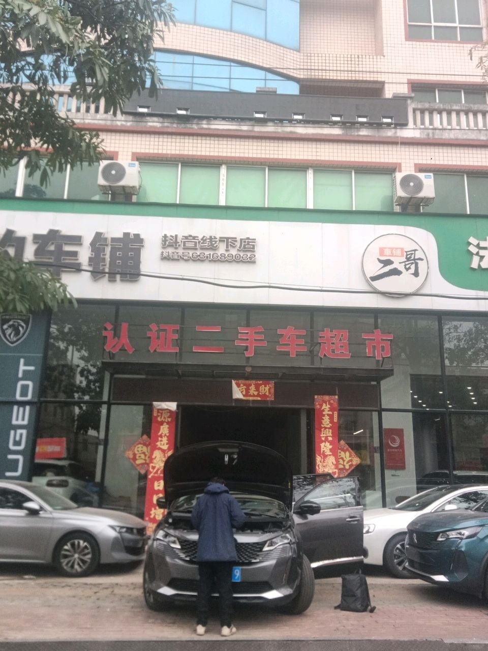 二哥的车铺