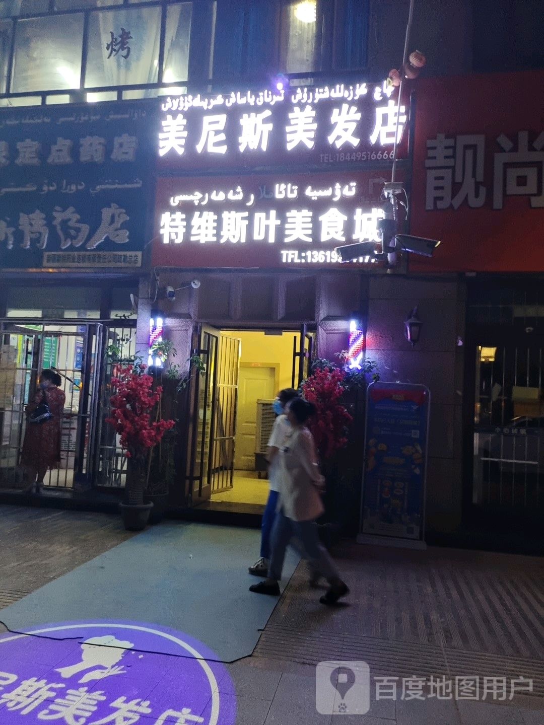 美尼斯美发店(天安名门庄)