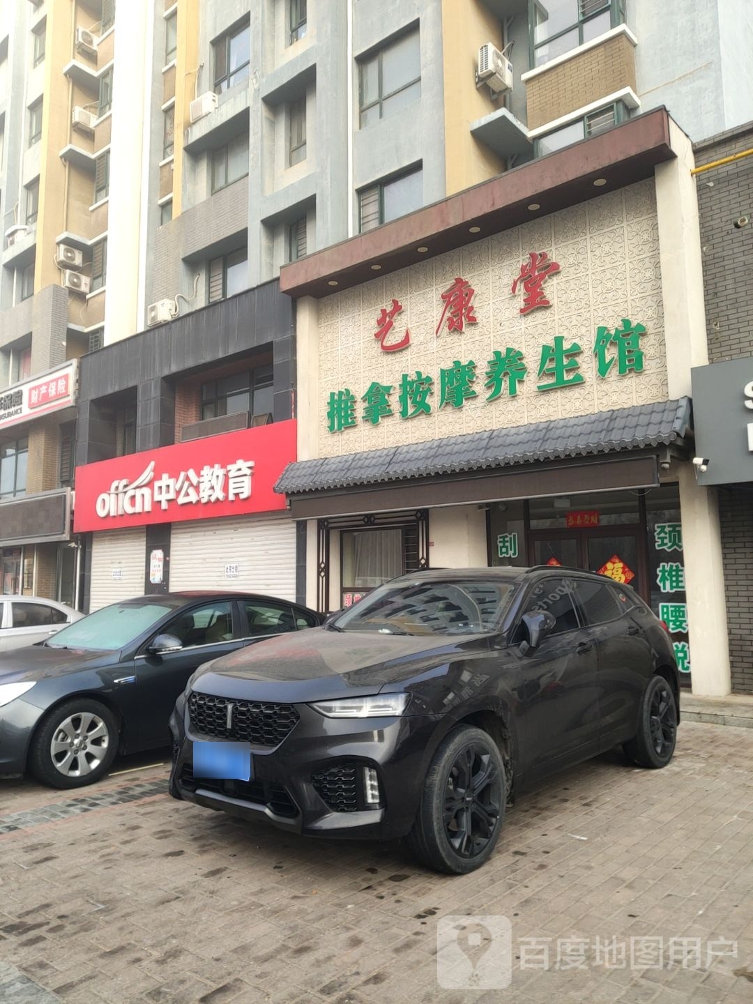 艺康堂推拿按摩养生会