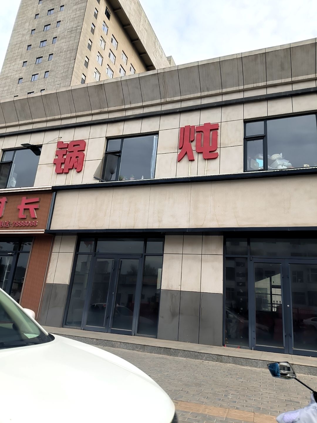 清真炖羊肉