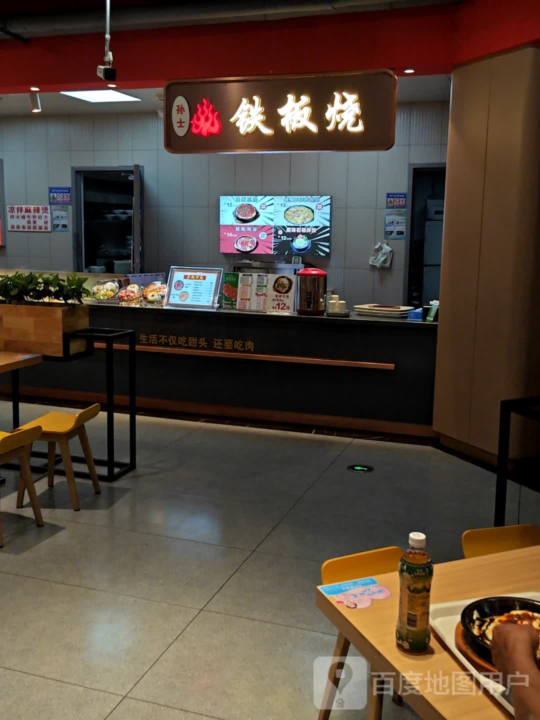 孙士铁板烧(欧亚新发店)