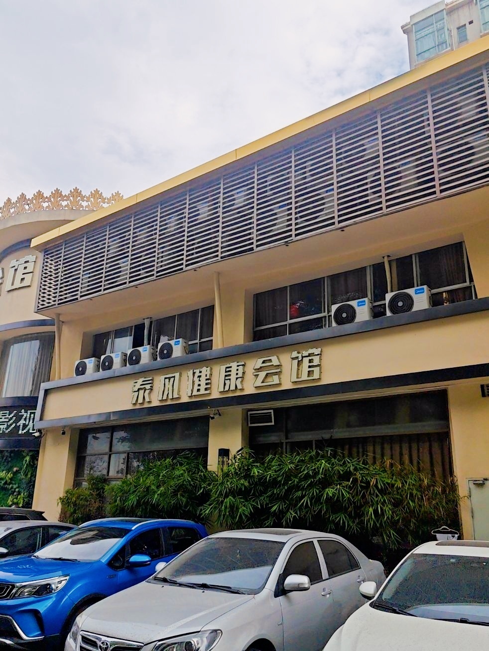 泰风健康·SPA馆(九州店)
