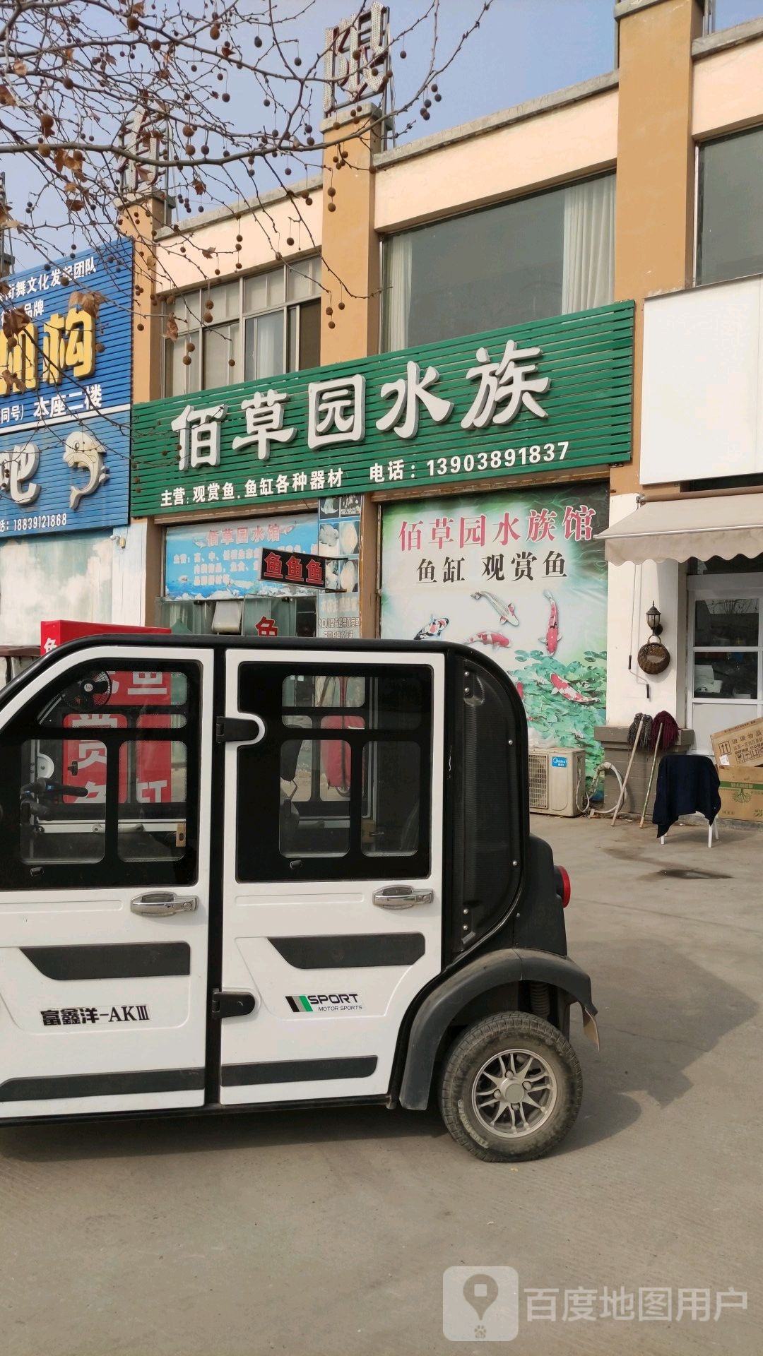 百草园水景馆