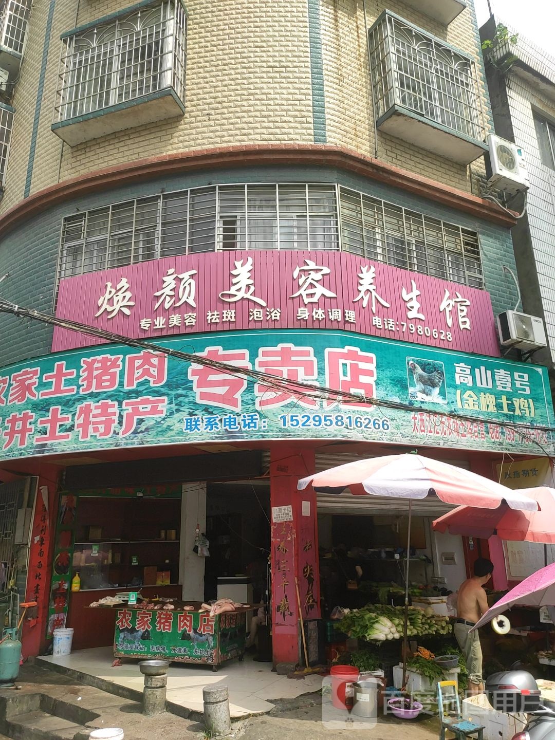 焕颜美容养生馆(凤凰西路店)