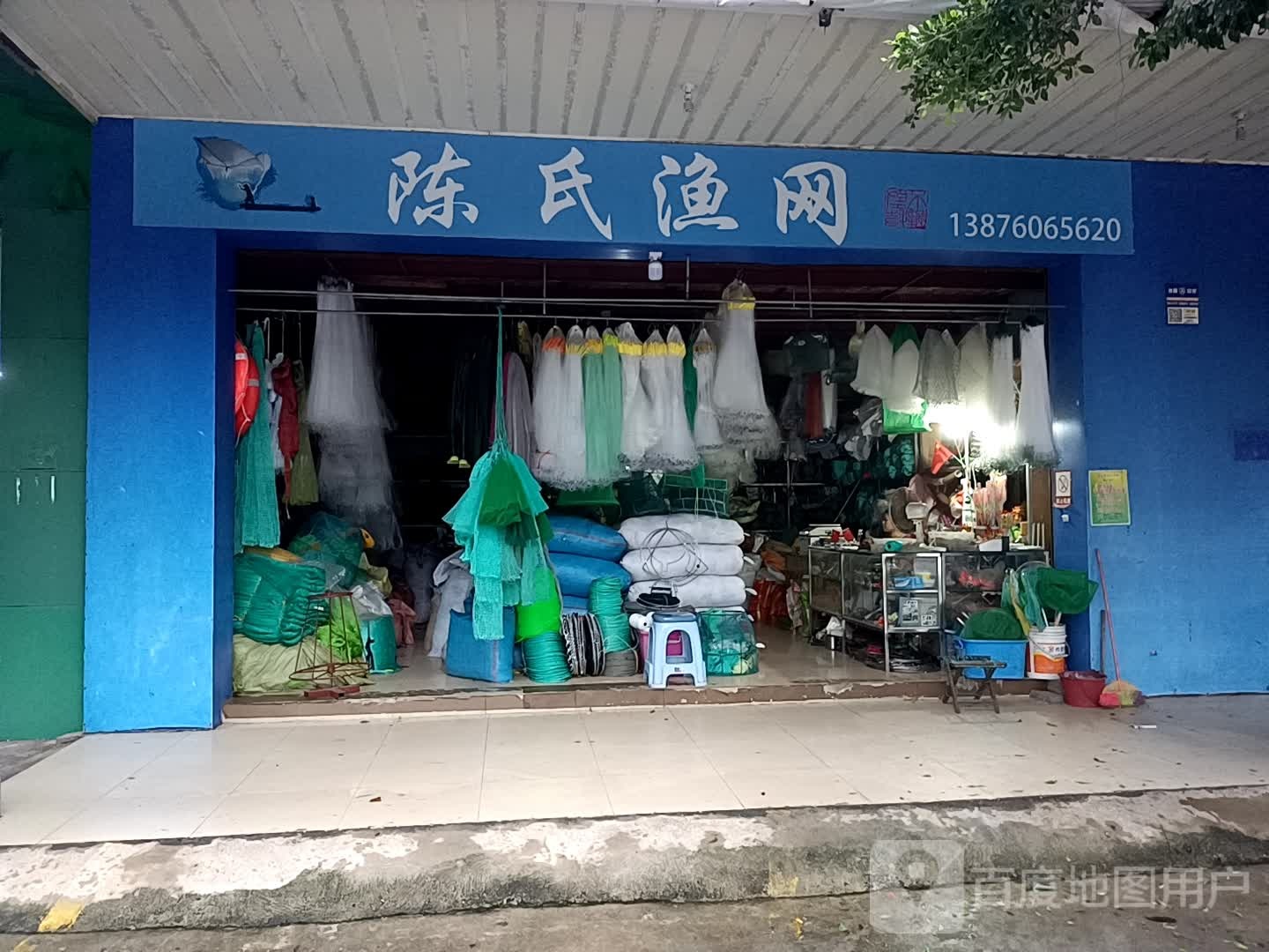 陈氏渔网
