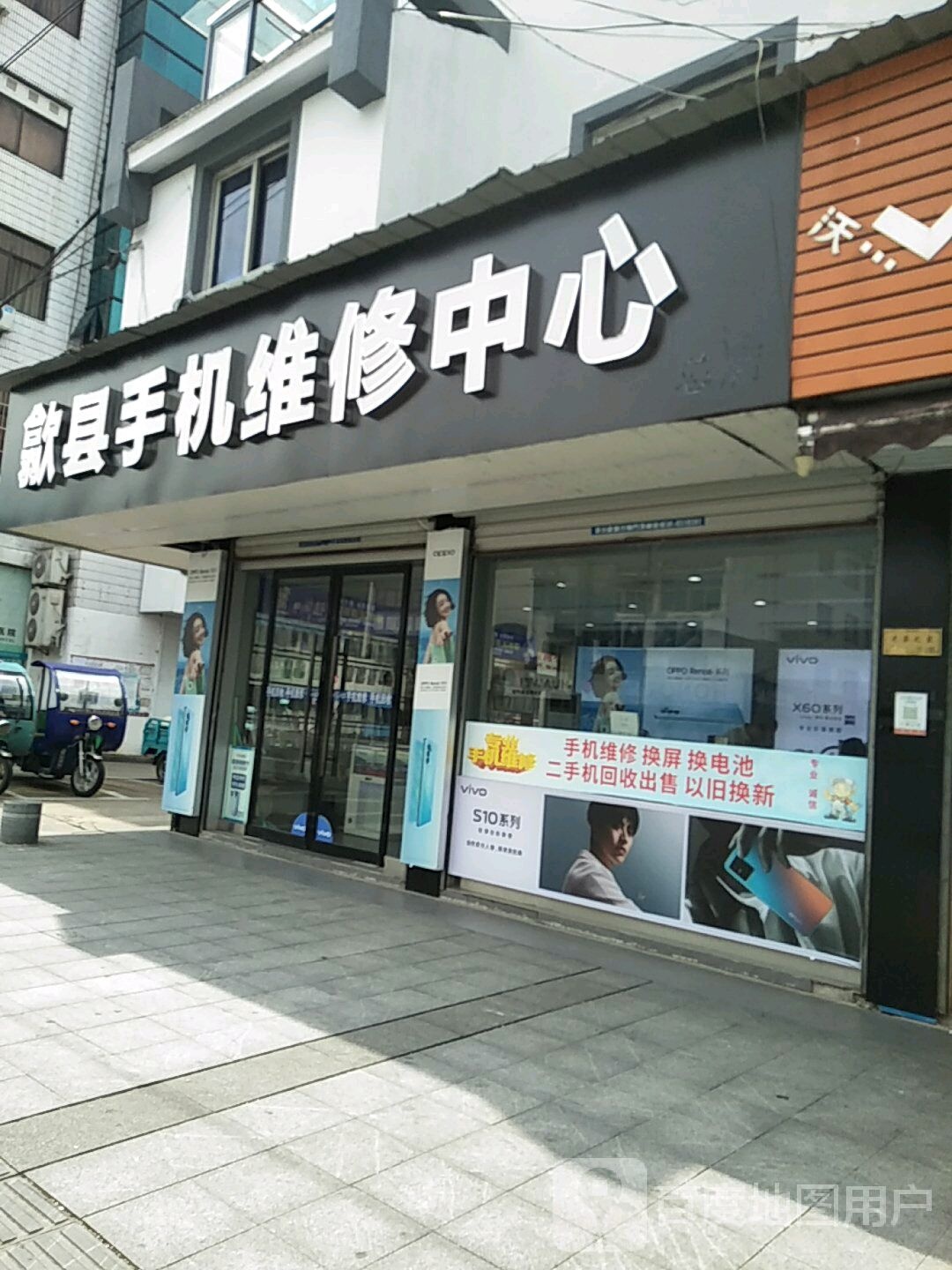 歙县手机维修中心(总店)