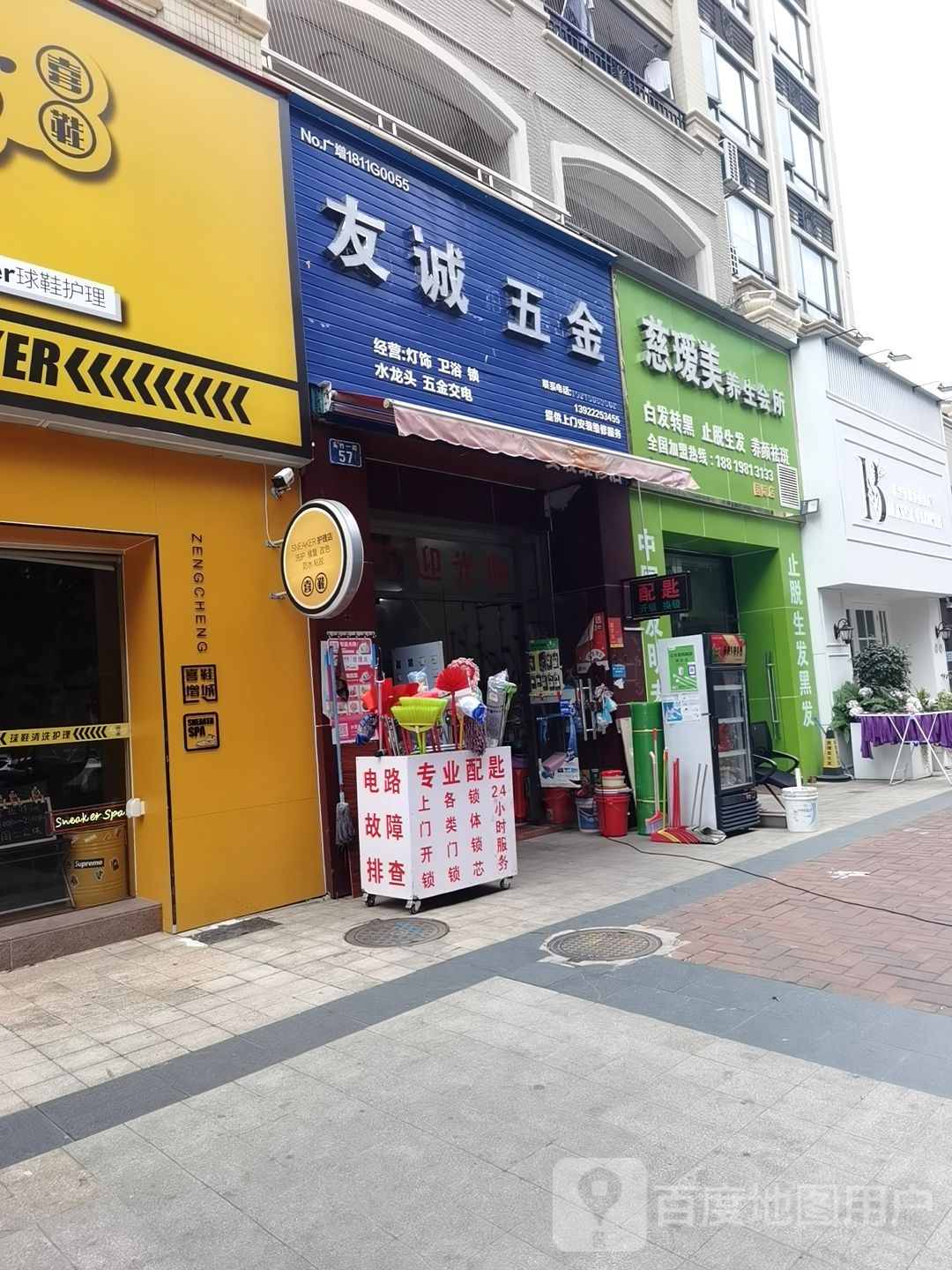 友诚五金(锦绣御景国际三期店)