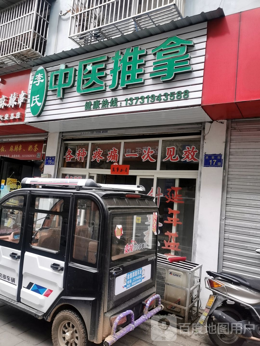 中yi推拿