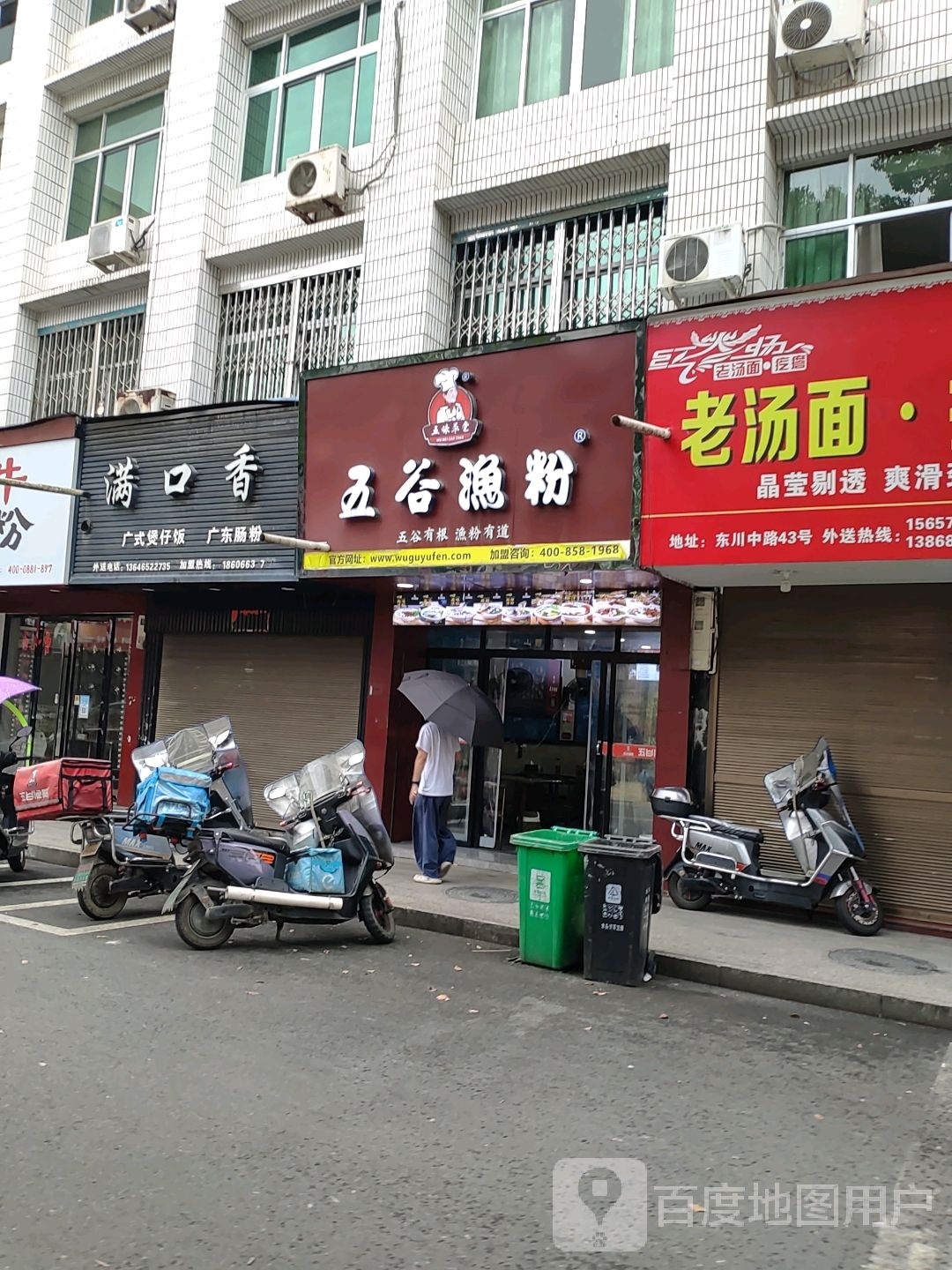 满口香广式煲仔饭广东肠粉