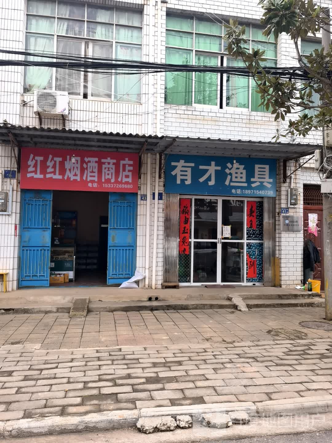 有才渔具