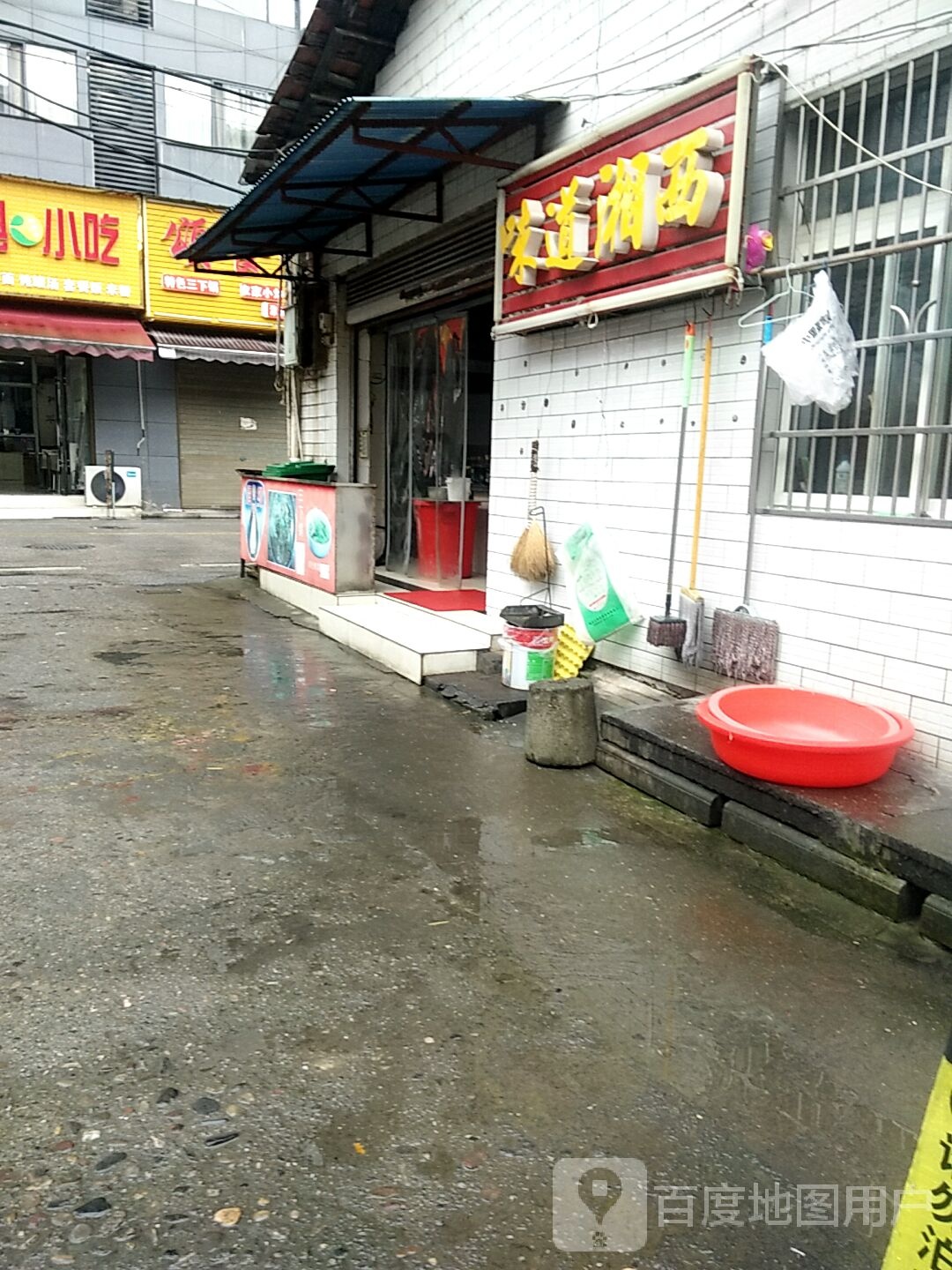 味道湘西