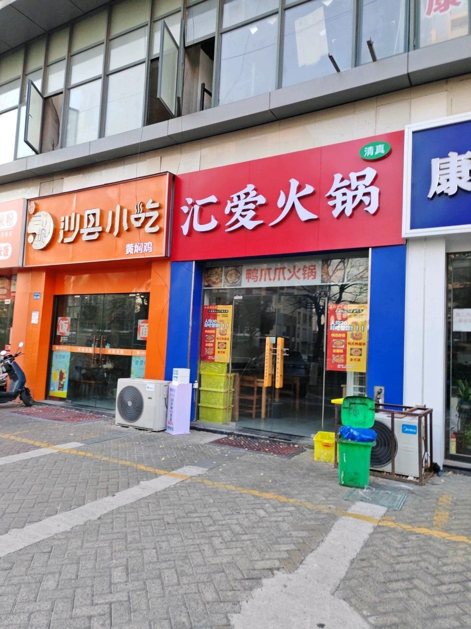 汇爱火锅·清真(常大店)