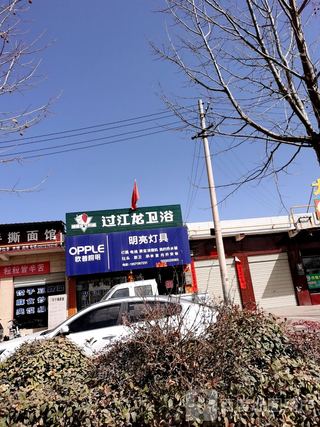 明亮灯具