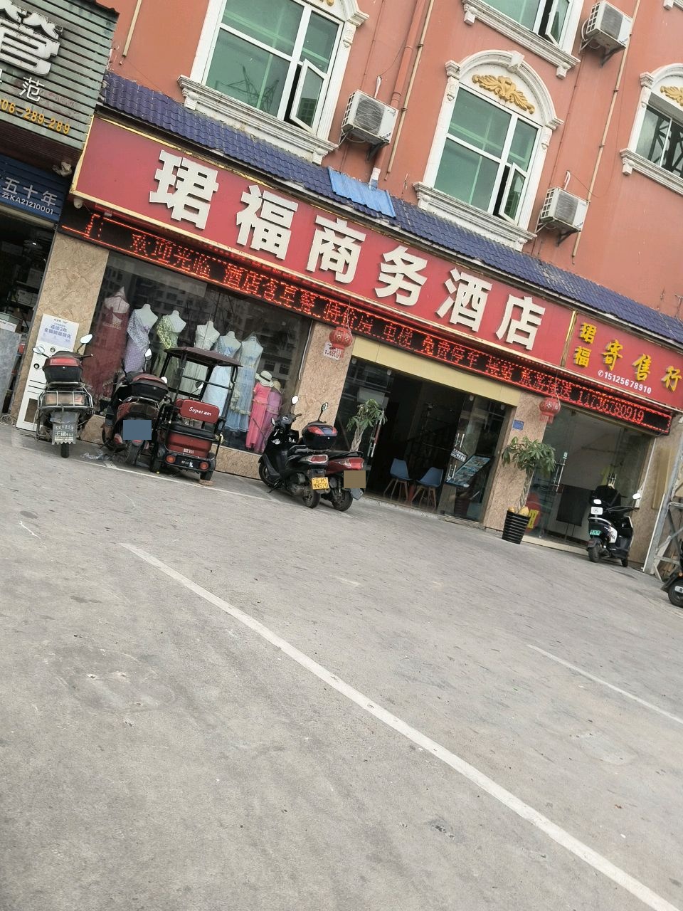 珺福寄售行