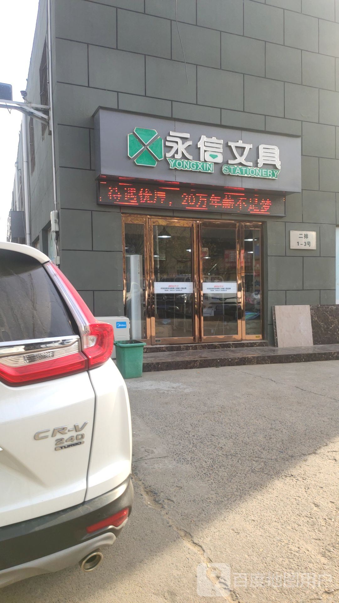 永信文具