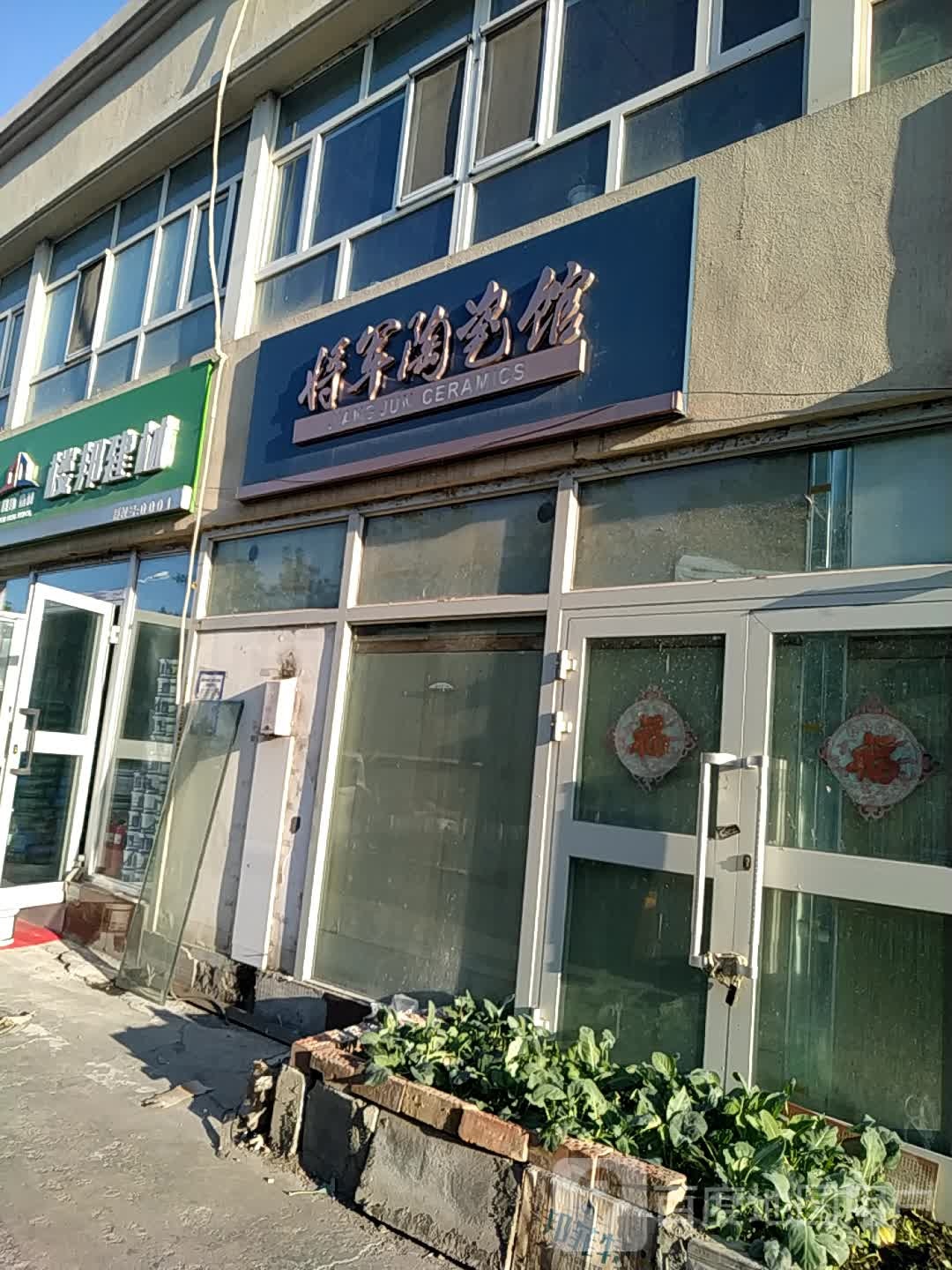 楼邦建材(昆仑路店)