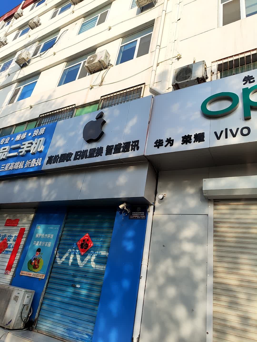 Apple授权经销商(衡水希光通信有限公司希光衡水通信广场二店)