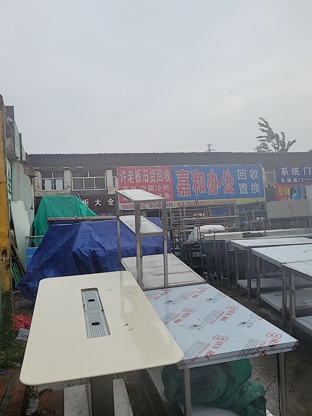 许老板旧货回收