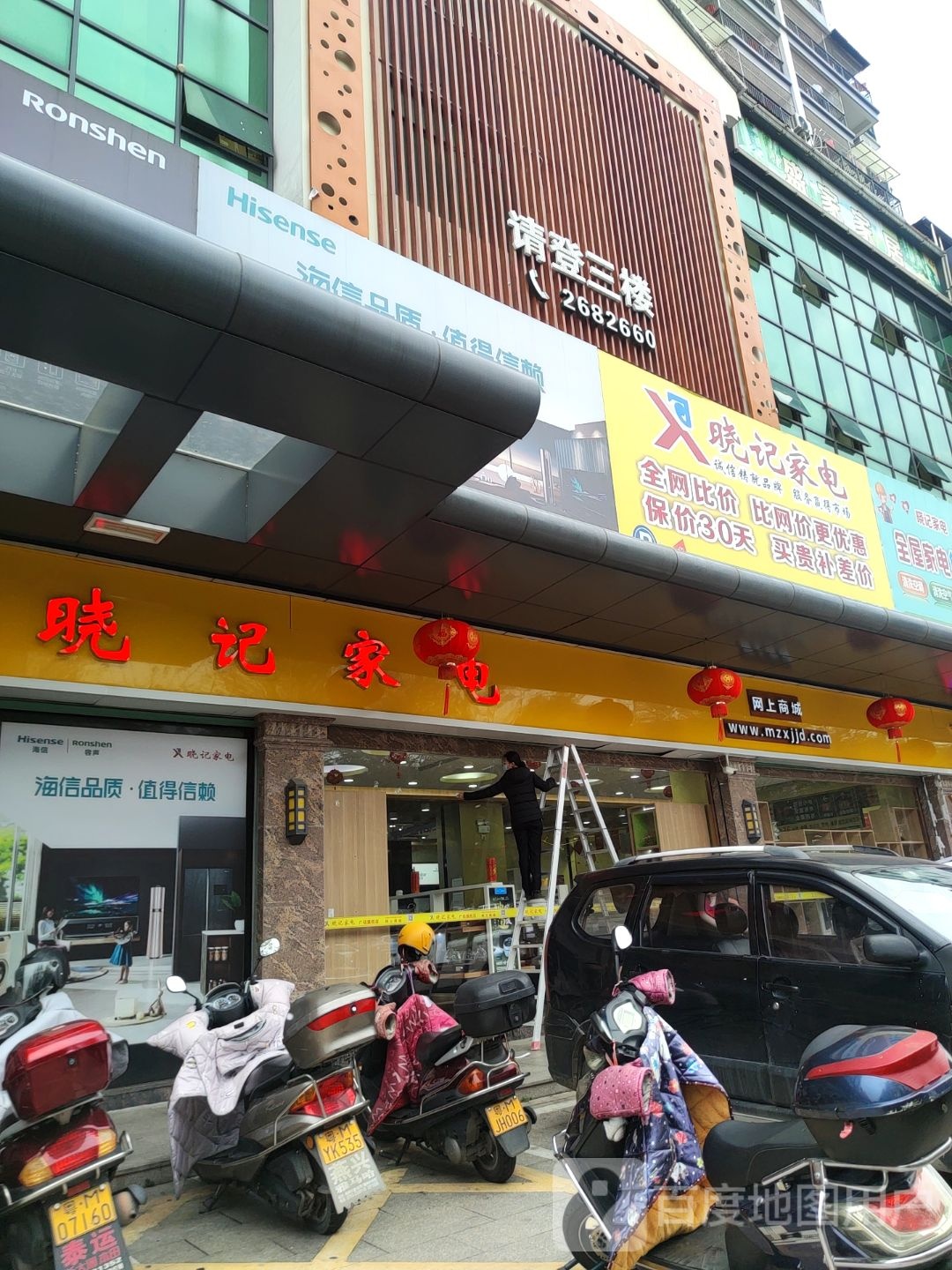 晓冀家电(广场旗舰店)