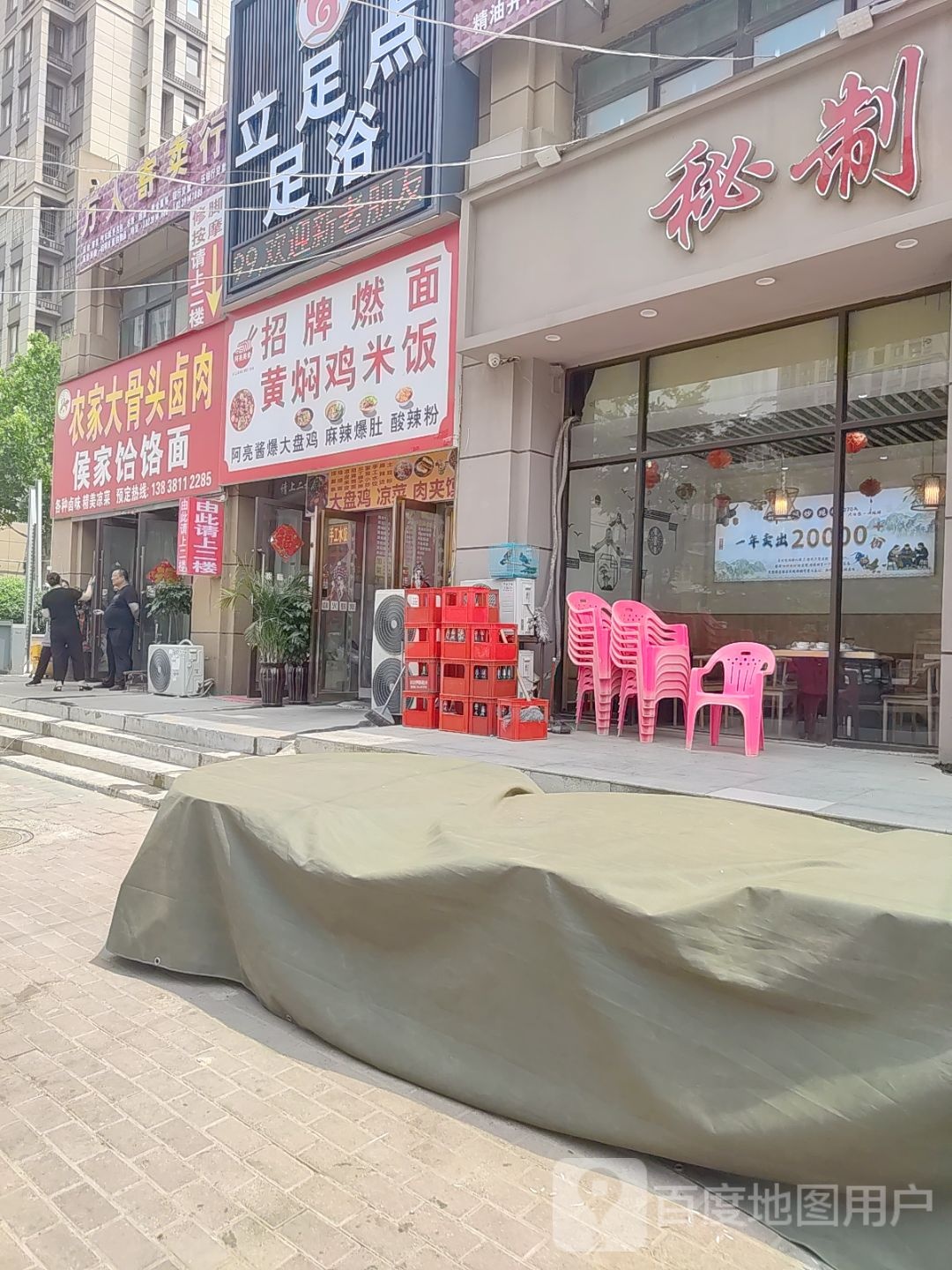 立足点修脚(乐城街店)