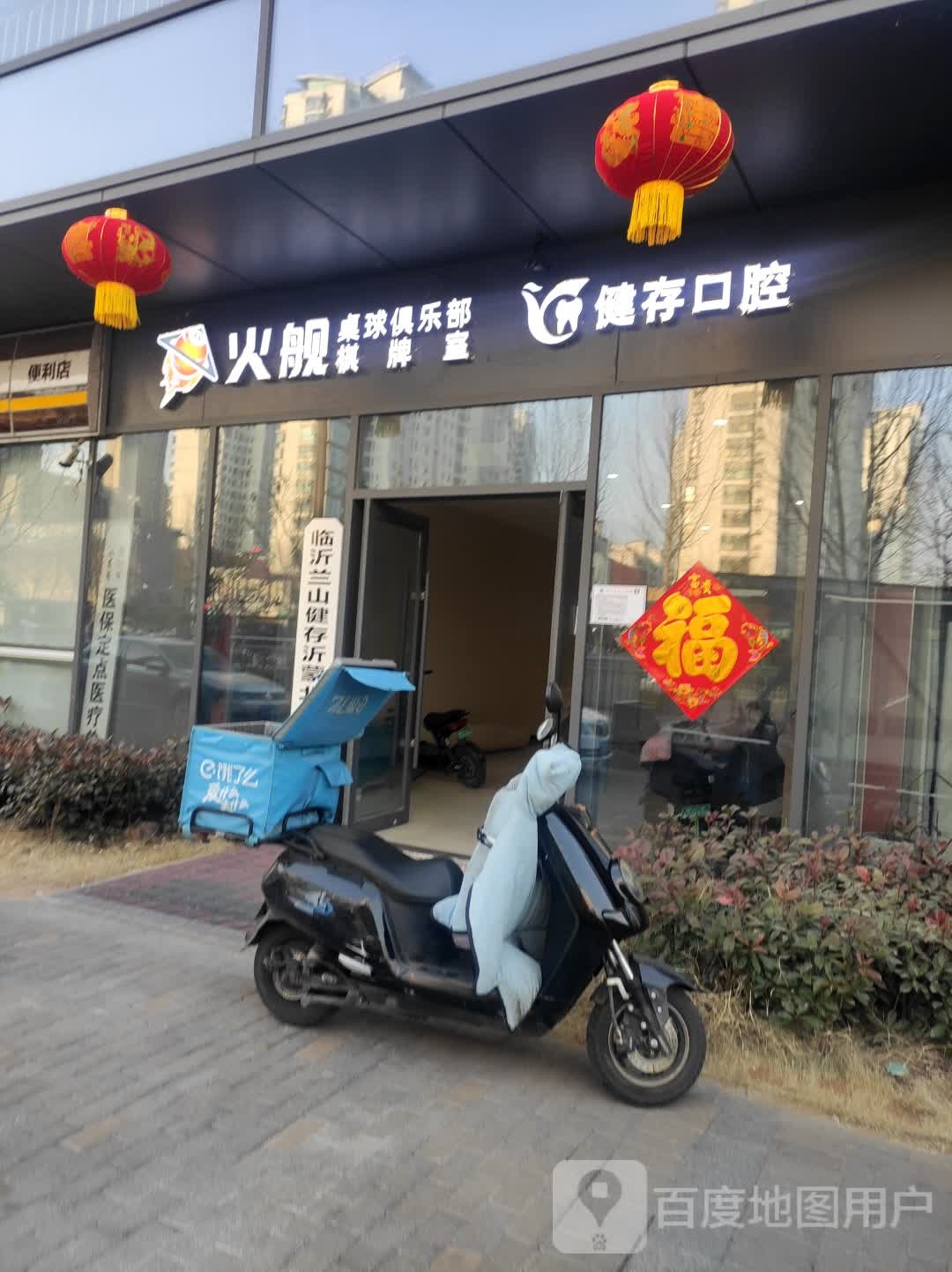 火舰桌球棋牌俱乐部