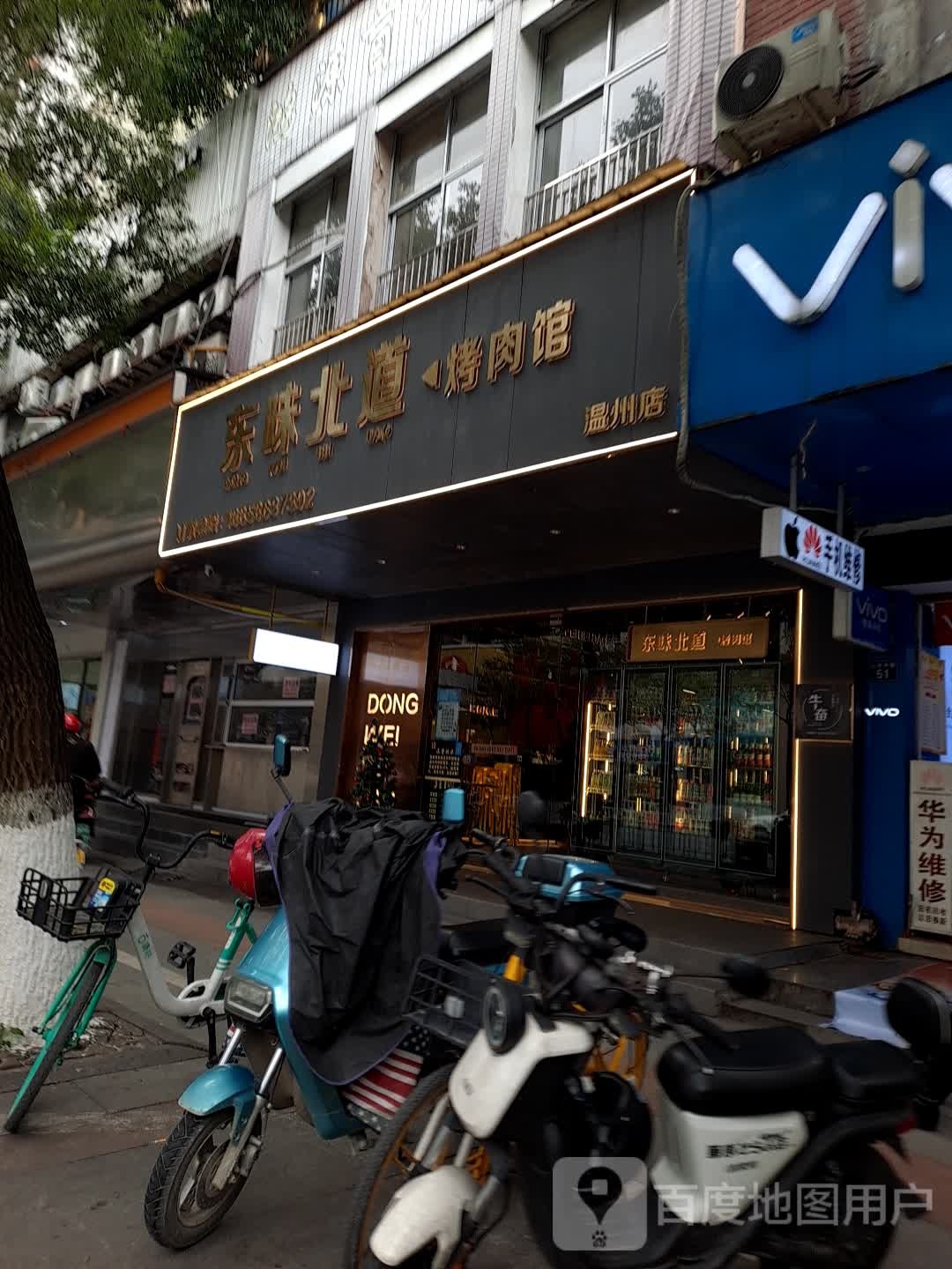 一酒一肉·烤肉馆(温州店)
