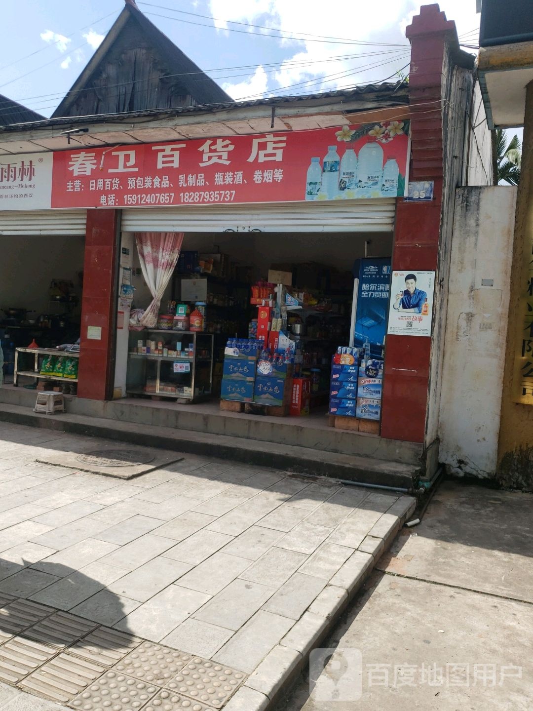 春卫百货店