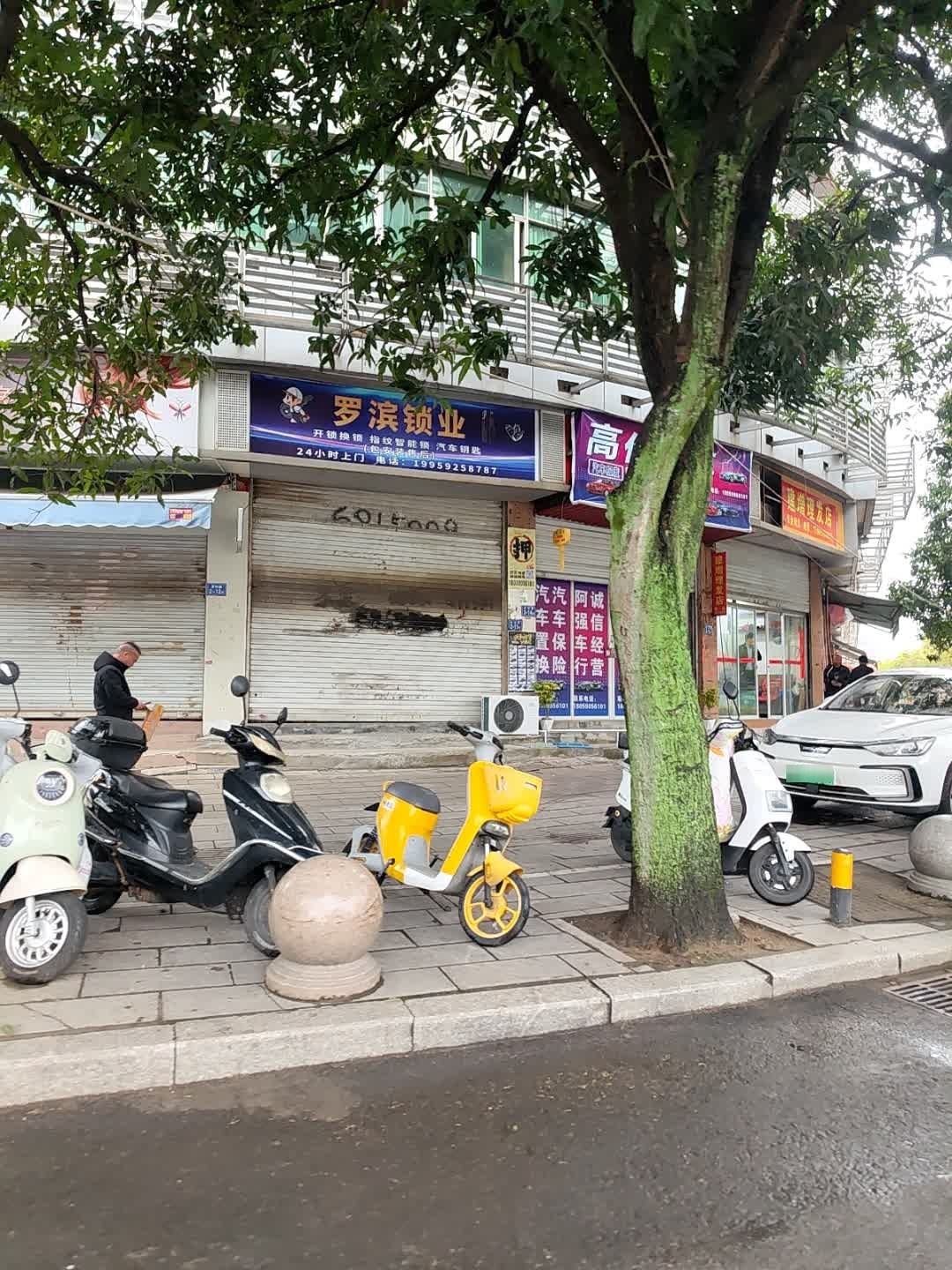 罗滨锁业